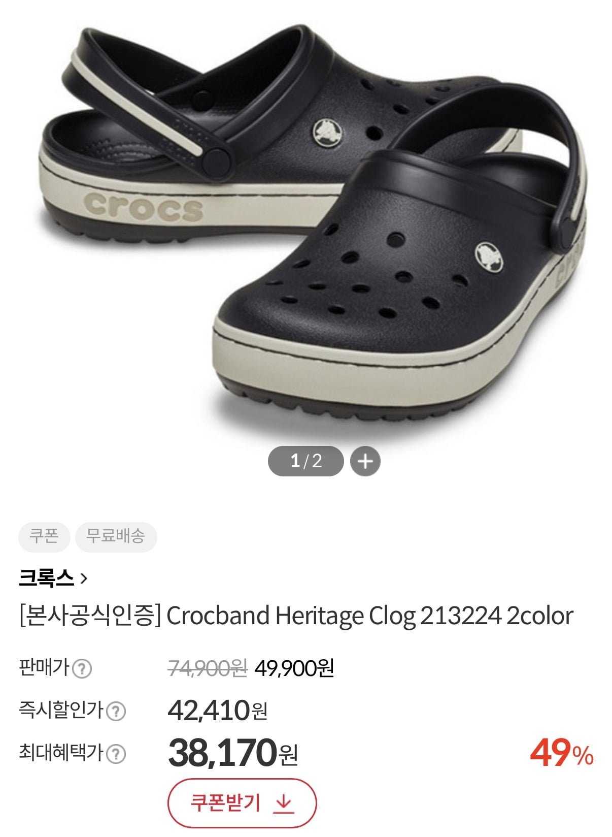 크록밴드 헤리티지 클로그 213224 2컬러