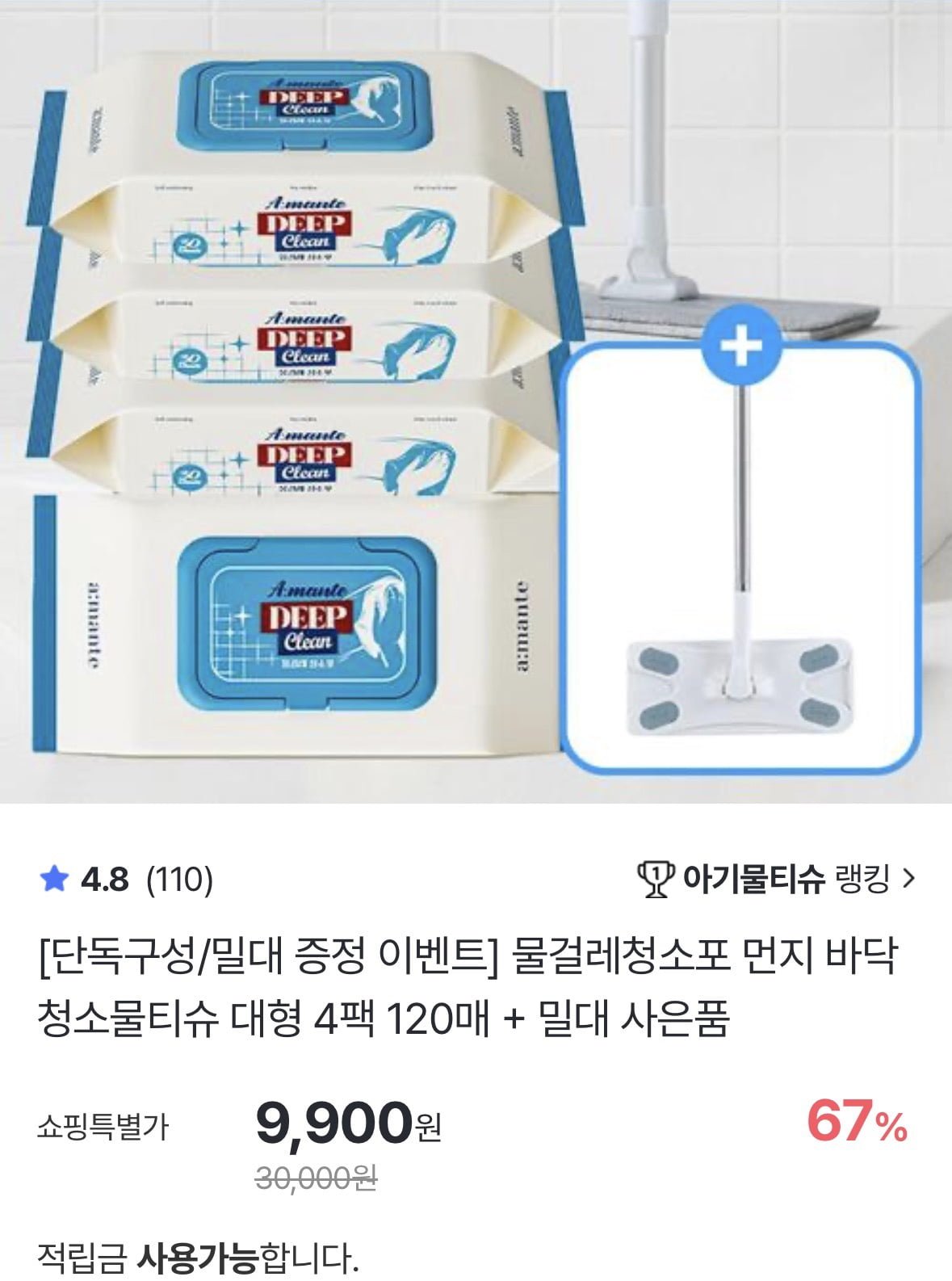 물걸레청소포 먼지 바닥 청소물티슈 대형 4팩 120매 + 밀대 사은품