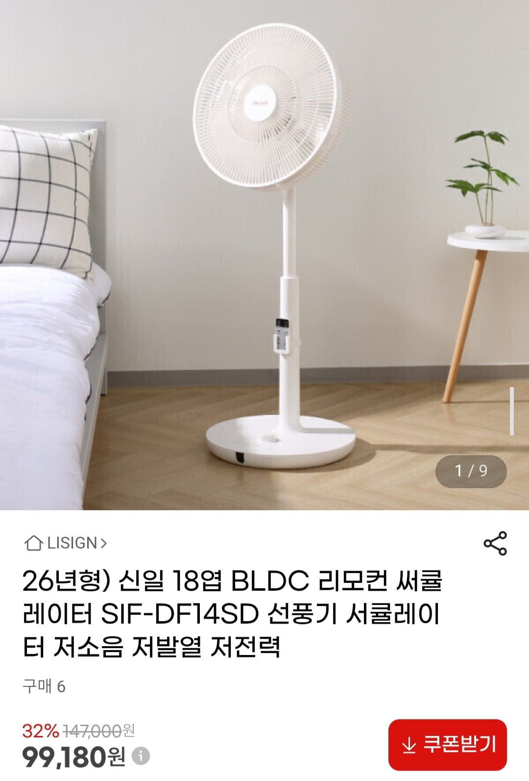 신일 18엽 BLDC 저소음 리모컨 스탠드 서큘레이터형 선풍기 SIF-DF14SD