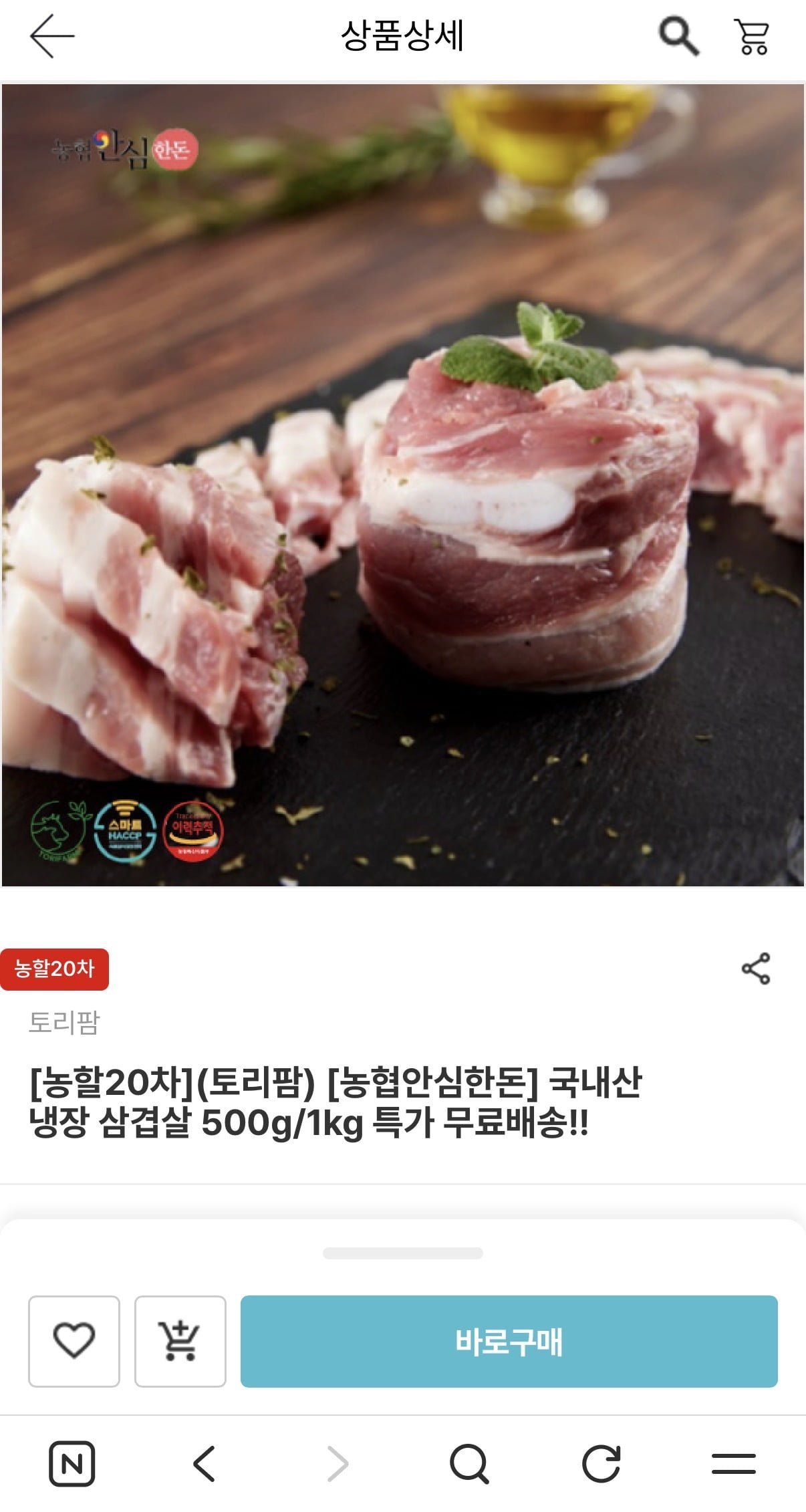 농협안심한돈 국내산 냉장 삼겹살 500g