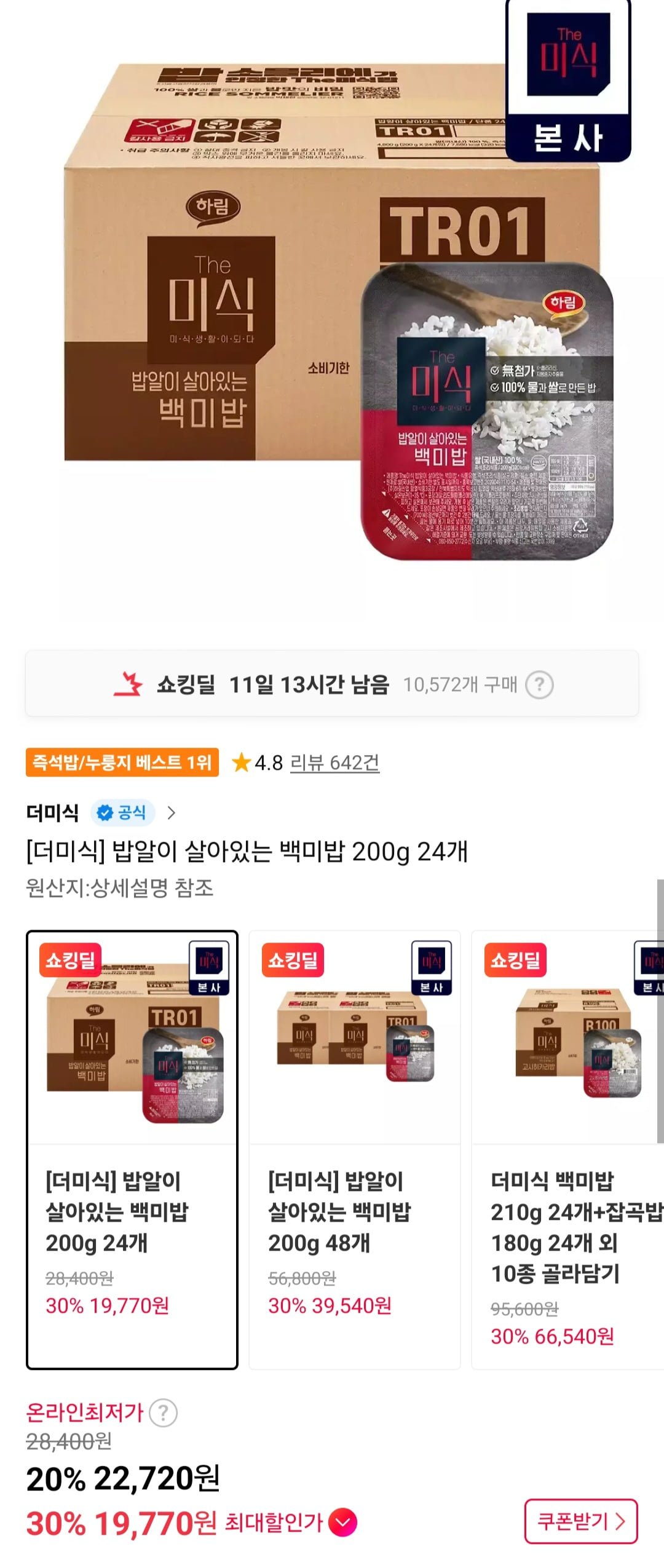 밥알이 살아있는 백미밥 200g 24개