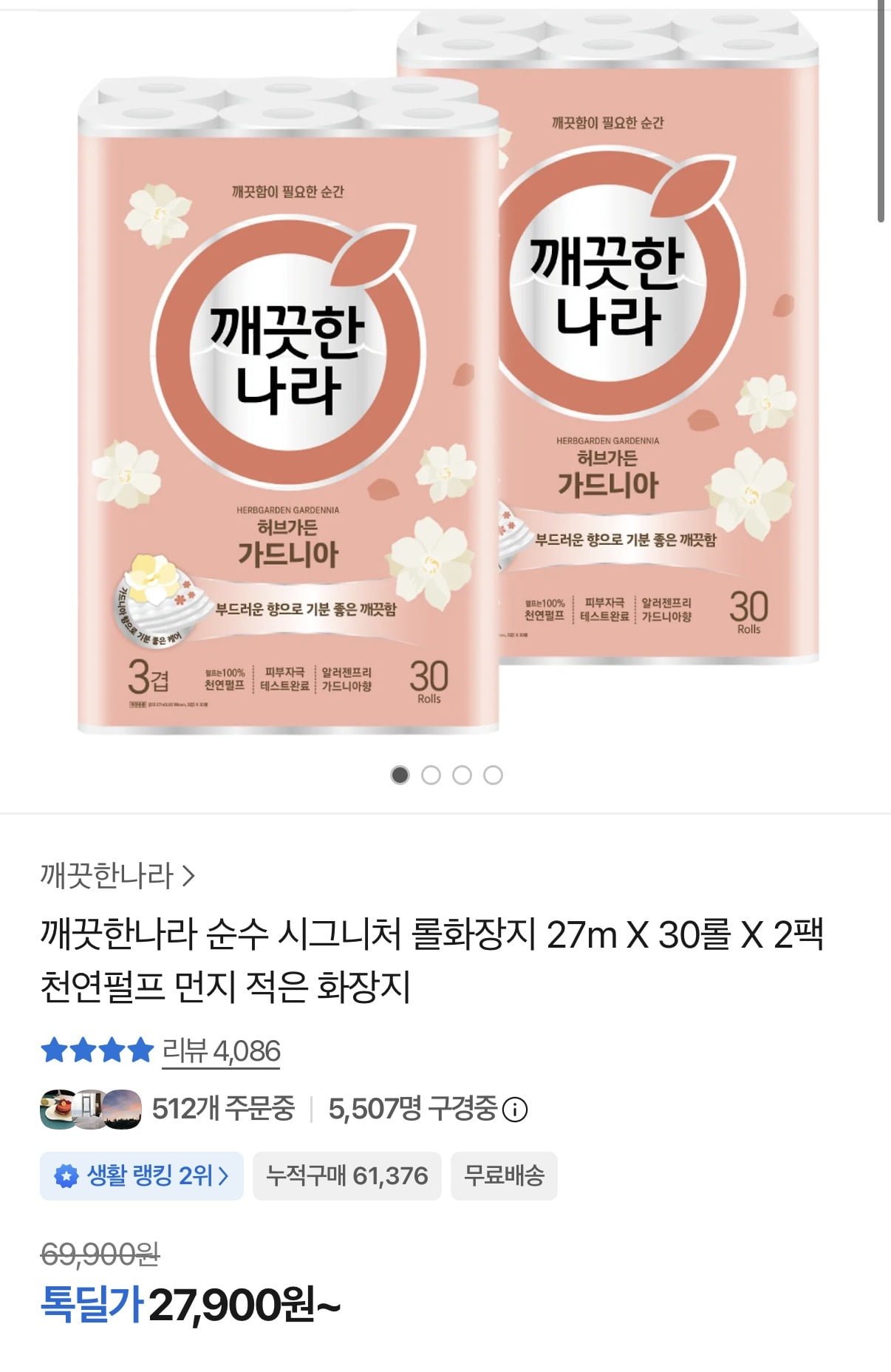 상품명: 깨끗한나라 순수 시그니처 롤화장지 27m X 30롤 X 2팩 천연펄프 먼지 적은 화장지