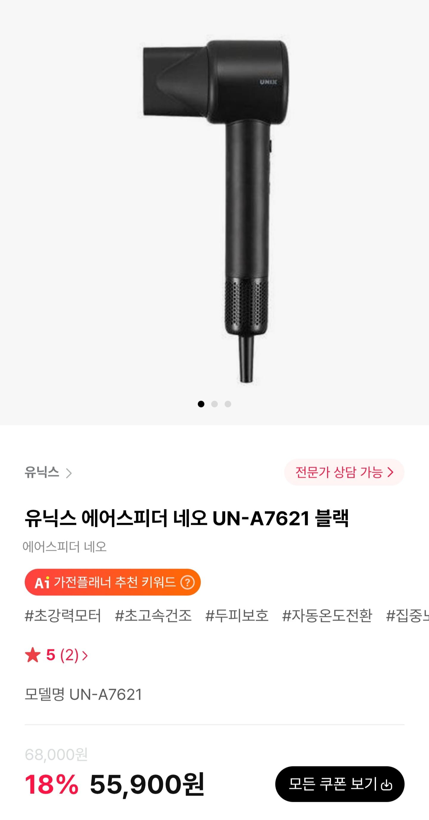 유닉스 에어스피더 네오 드라이기 UN-A7621