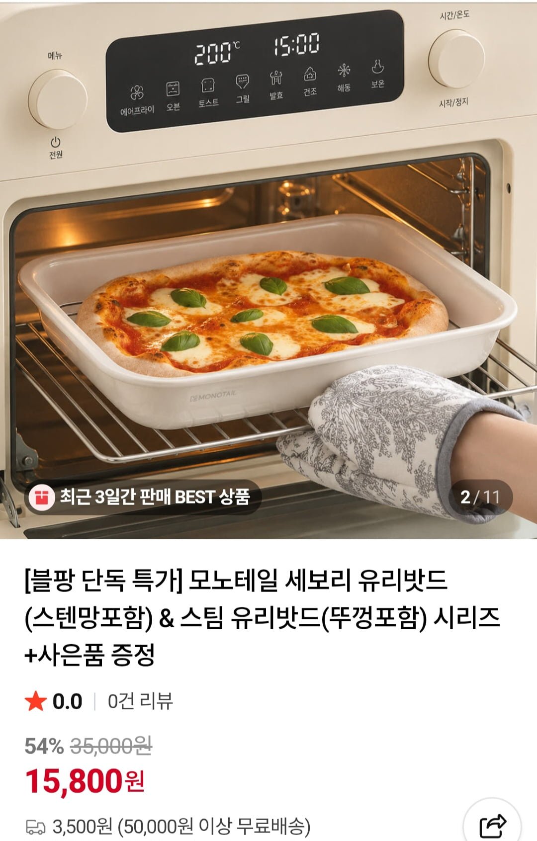 모노테일 유리밧드 & 스팀 유리밧드