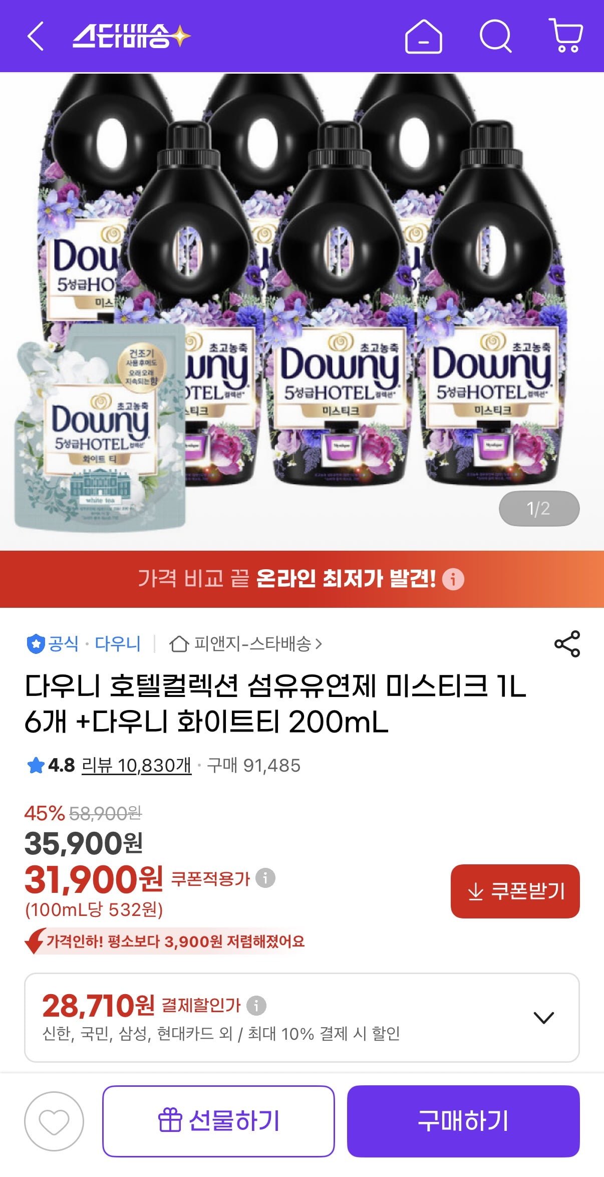 다우니 호텔컬렉션 섬유유연제 미스티크 1L 6개 +다우니 화이트티200ml