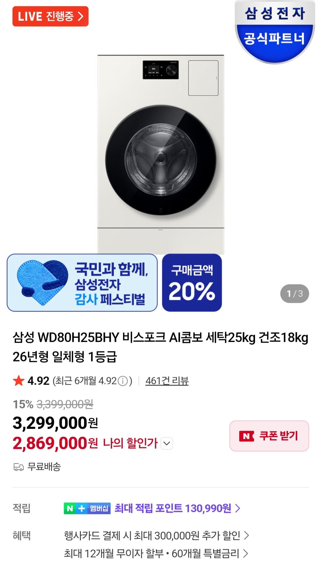 삼성 WD80H25BHY 비스포크 AI콤보 세탁25kg 건조18kg 26년형 일체형 1등급 체감가 221만원
