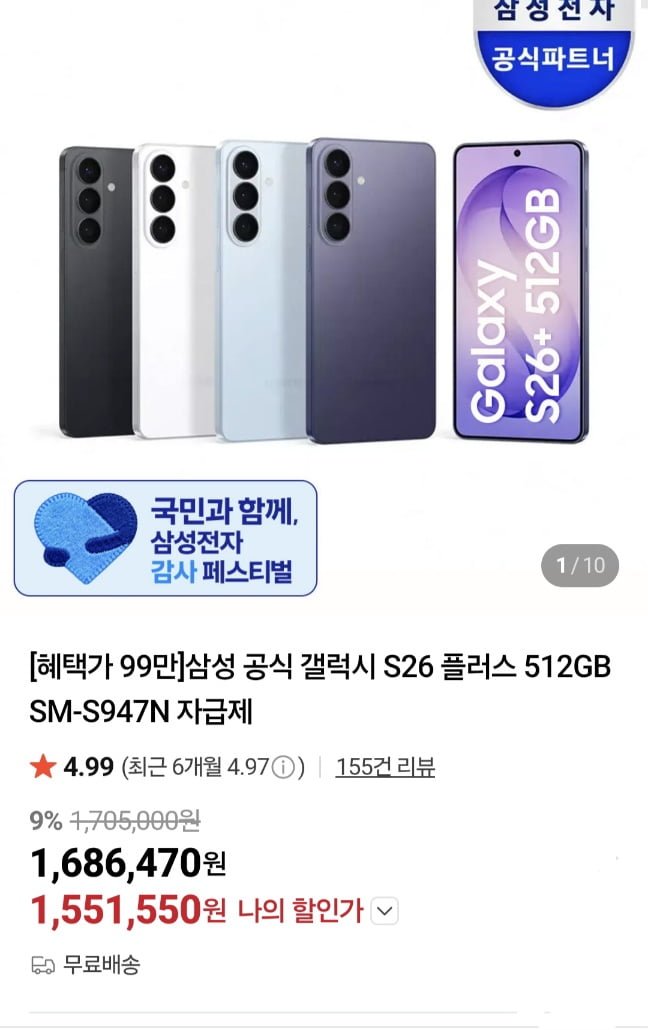 삼성 갤럭시 S26 플러스 512GB 자급제 체감 94
