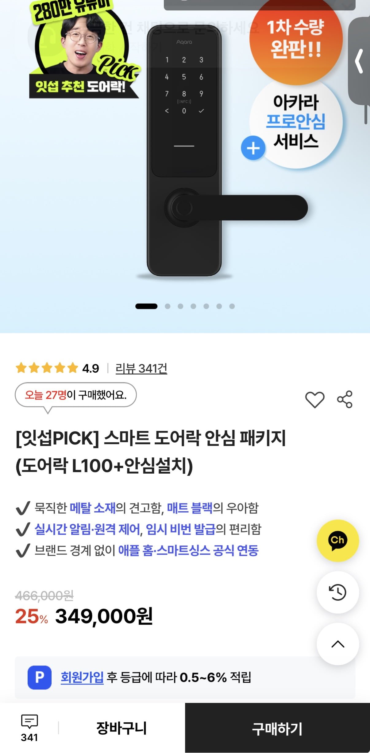 스마트 도어락 안심 패키지