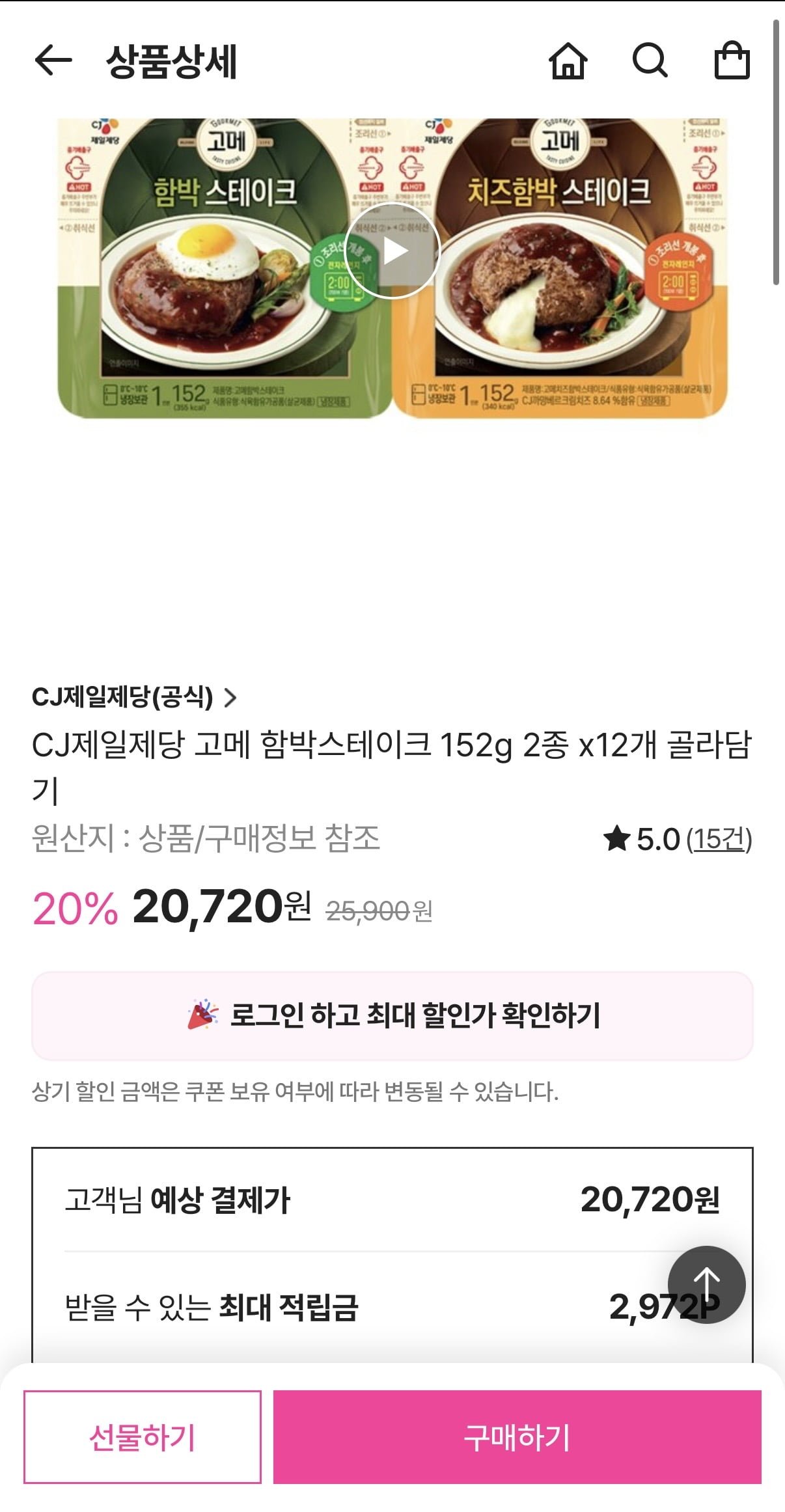 고메 함박스테이크 152g 2종 x12개 골라담기