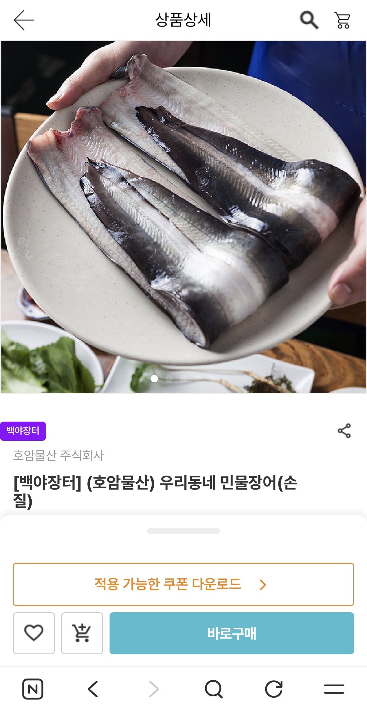 민물장어 손질 후 700g