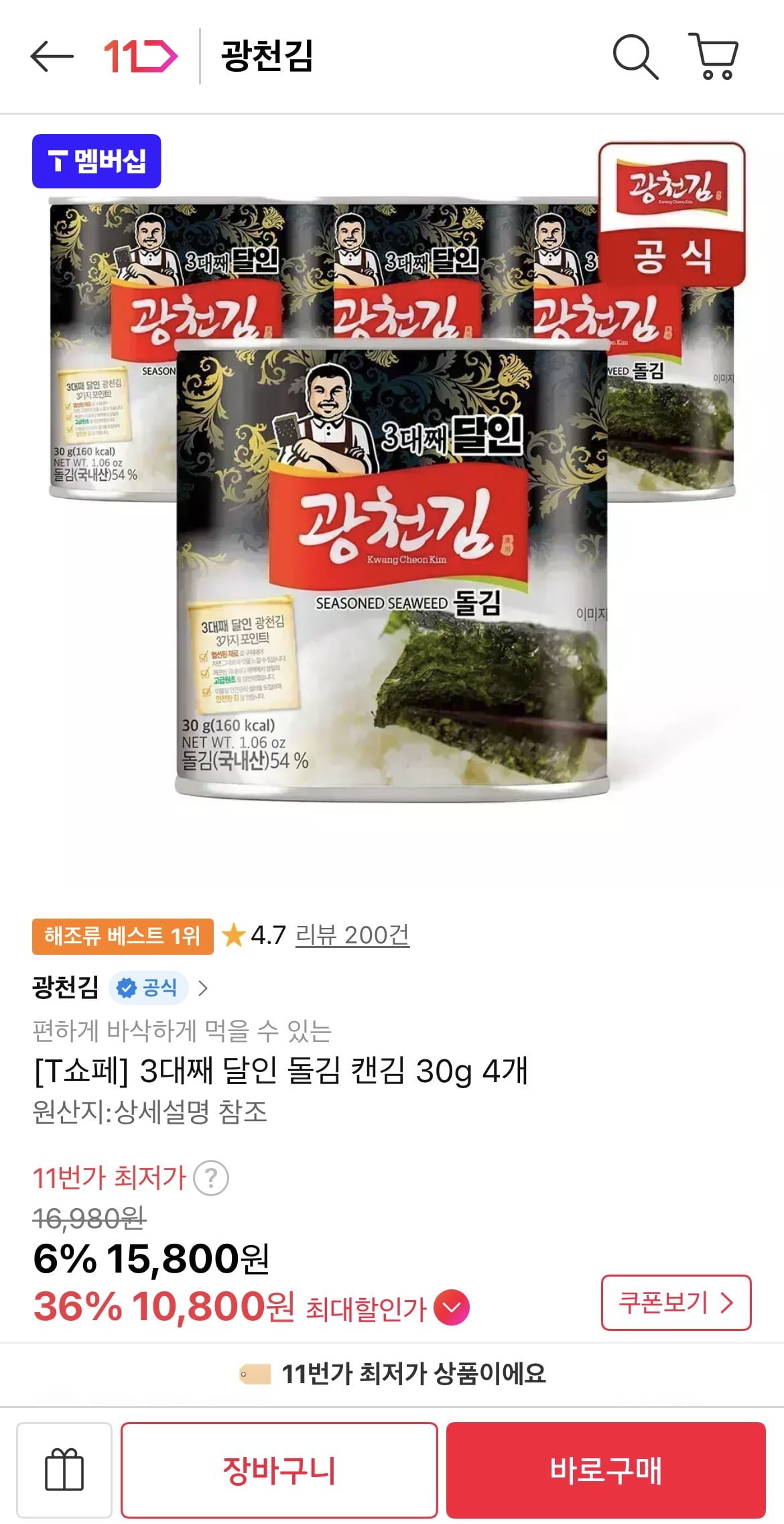 광천김 3대째 달인 돌김 캔김 30g 4개