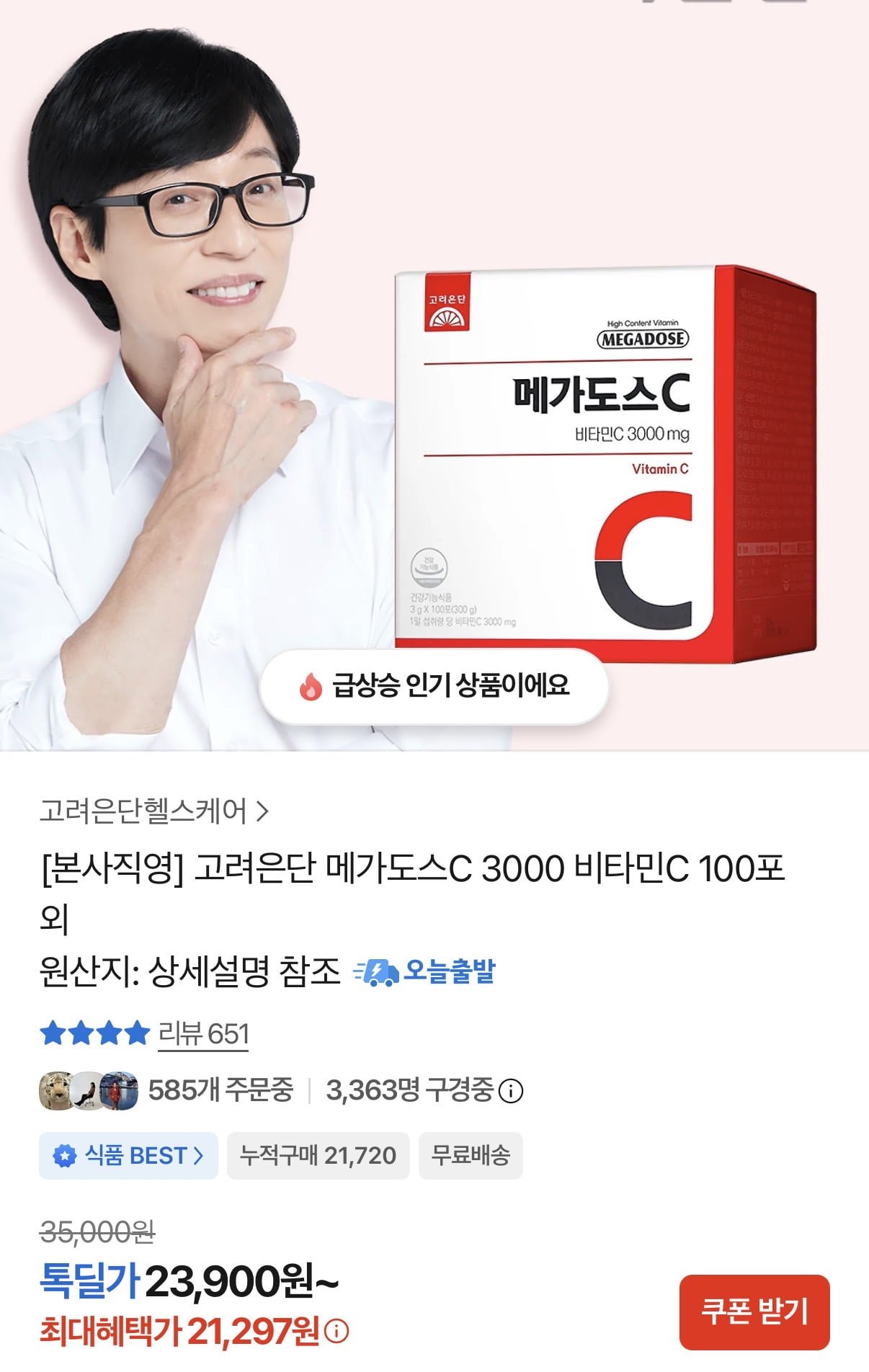 고려은단 메가도스C 3000 비타민C 100포