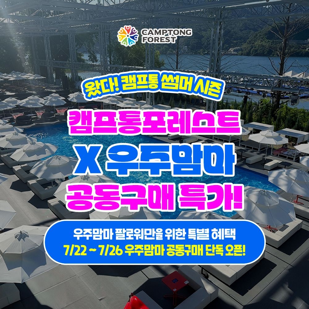 캠프통 무제한이용권 36