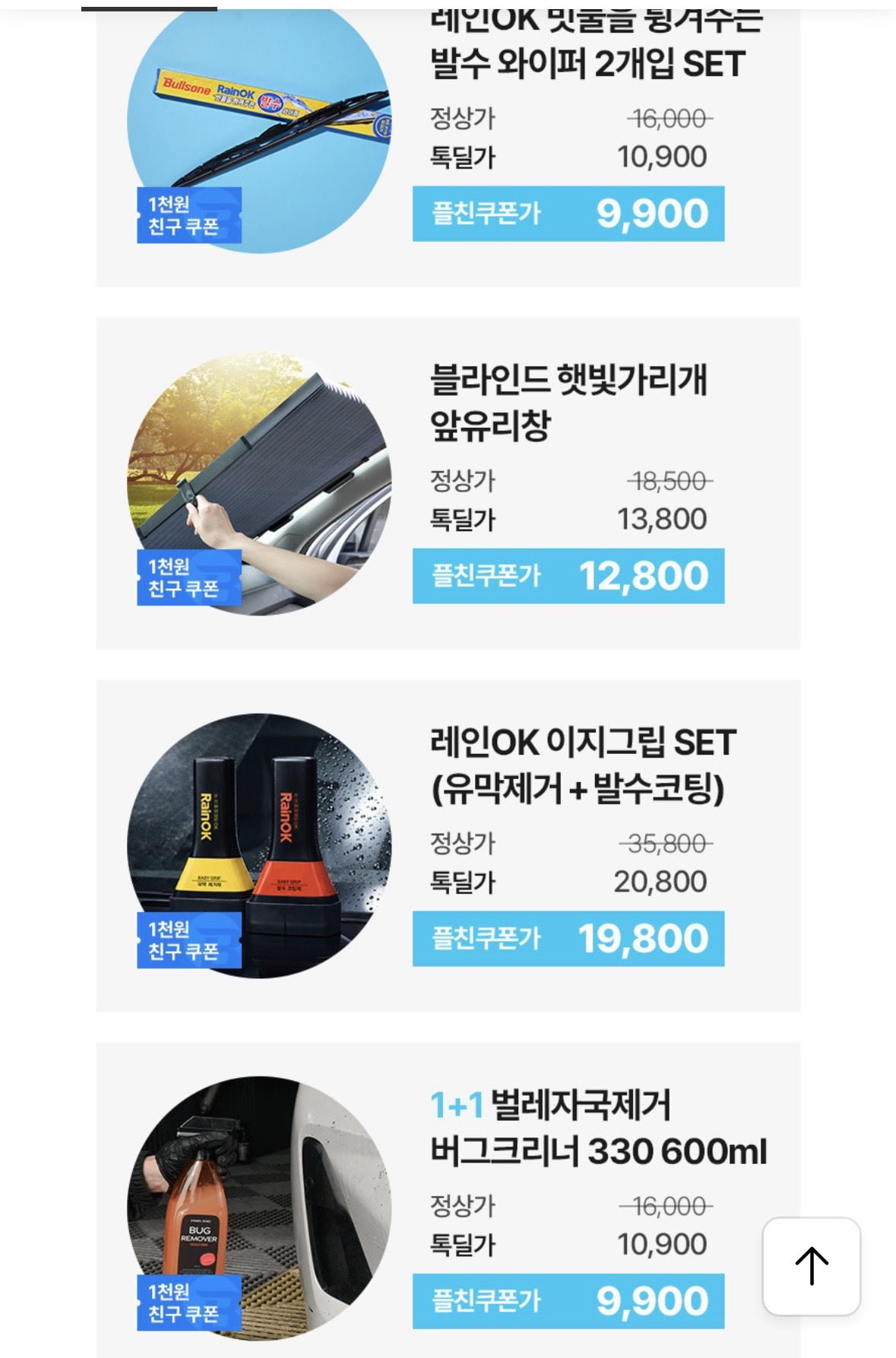 블라인드 햇빛가리개 앞유리창