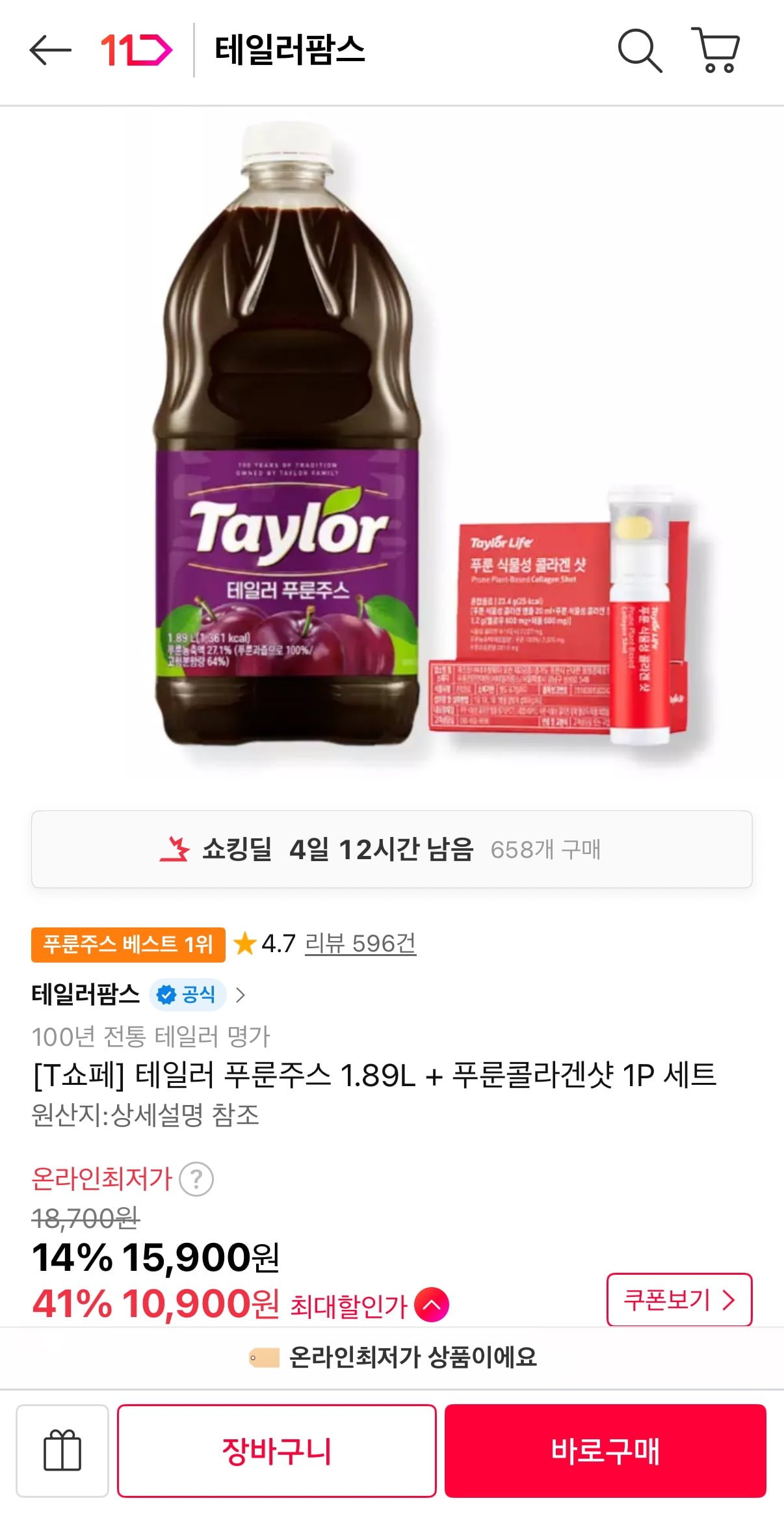 테일러 푸룬주스 1.89L+ 푸룬콜라겐샷 1P 세트 T멤버십