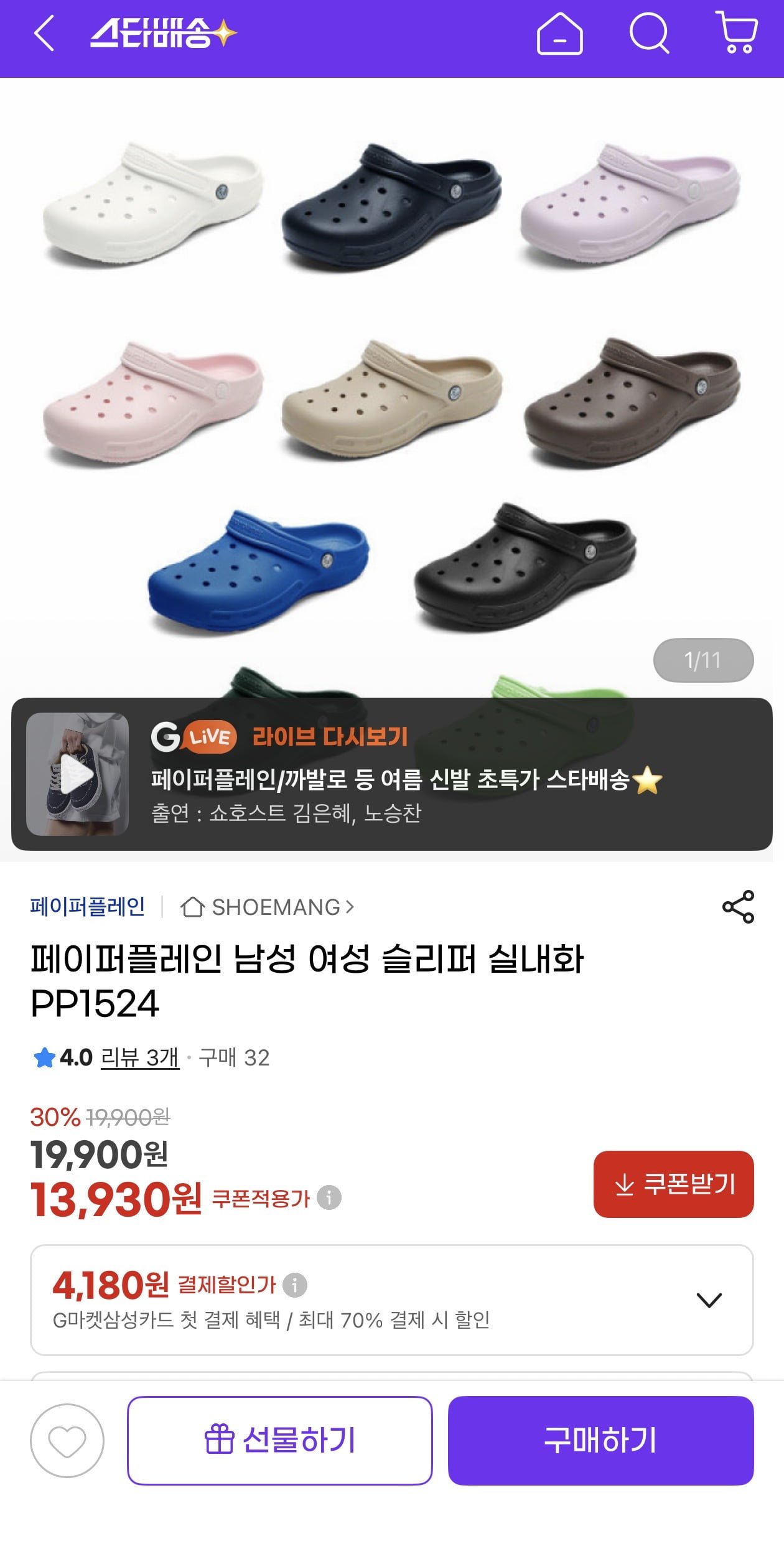 페이퍼플레인 남성 여성 클로그슬리퍼