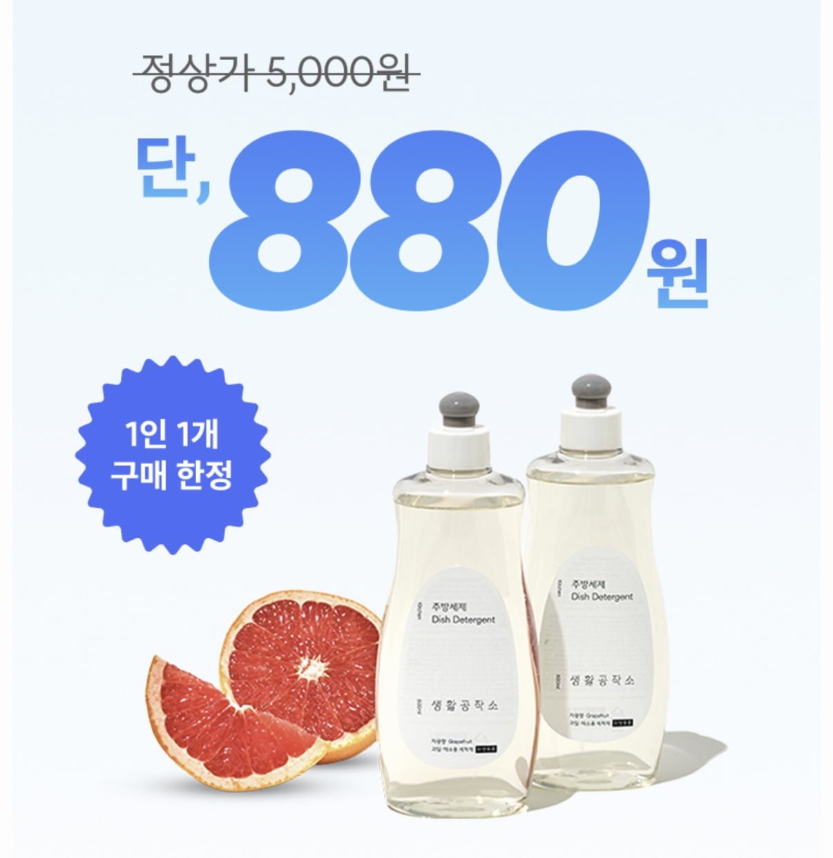 자몽향 주방세제 500ml