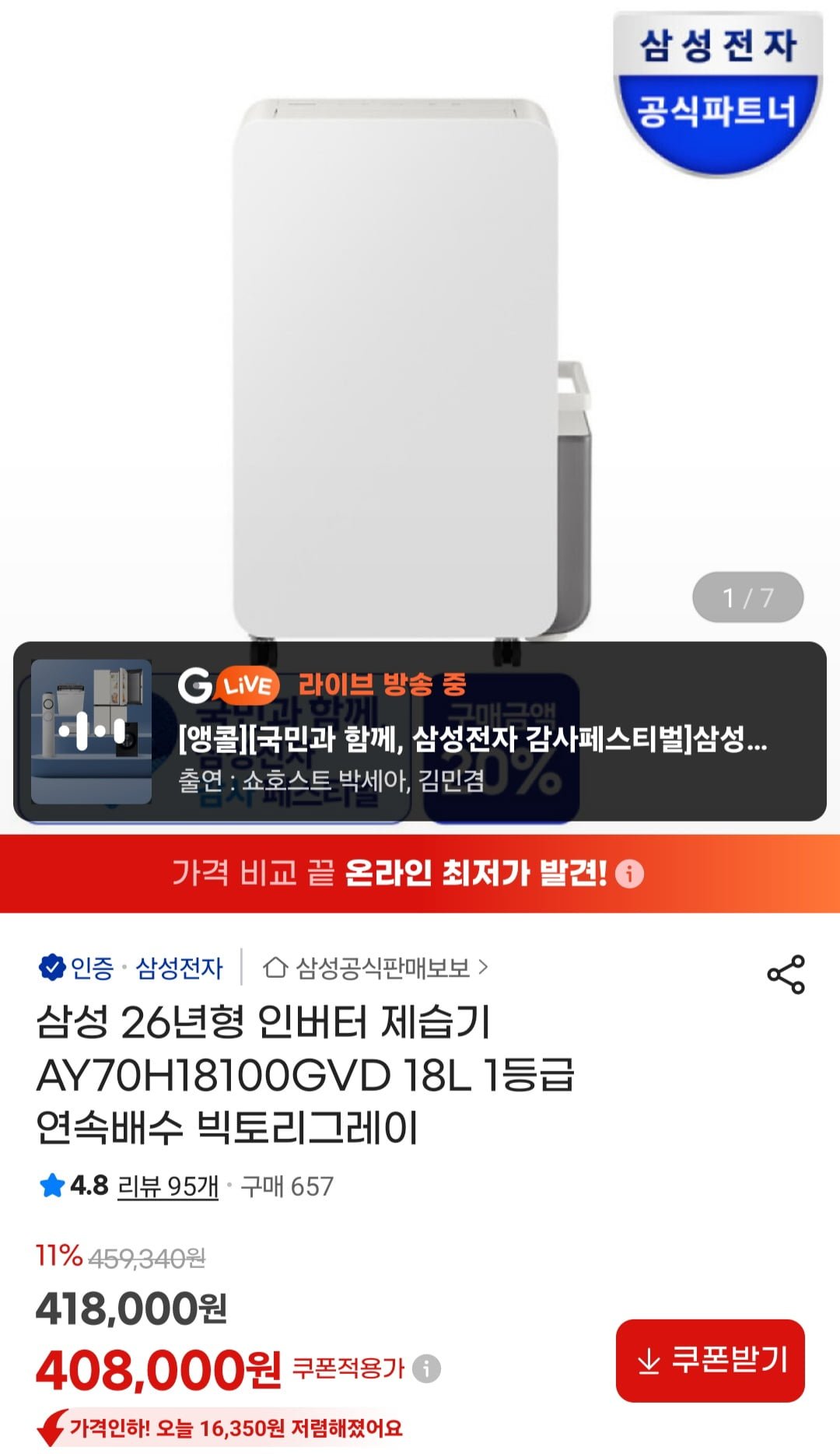 삼성 인버터제습기 AY70H18100GVD 26년형 연속배수 1등급