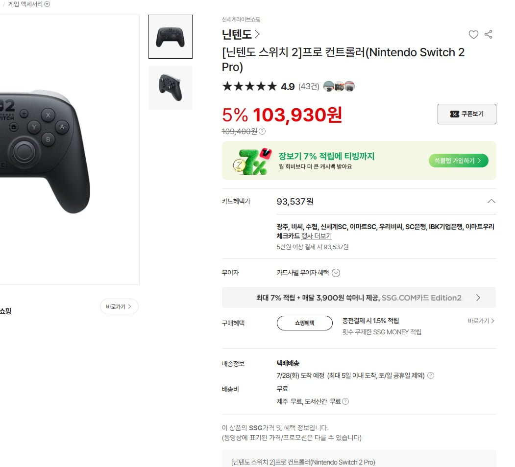 닌텐도 스위치2 프로 컨트롤러