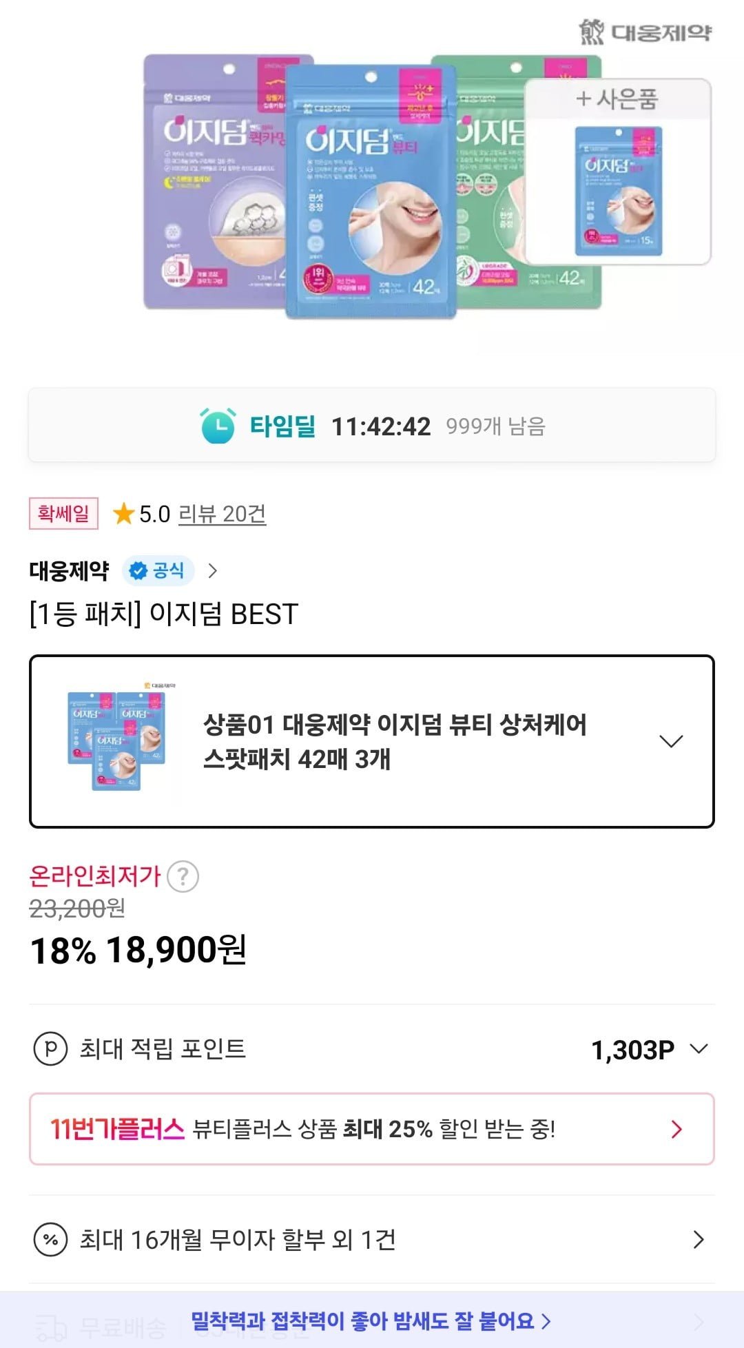 이지덤 뷰티 상처케어 스팟패치 42매 3개+15매