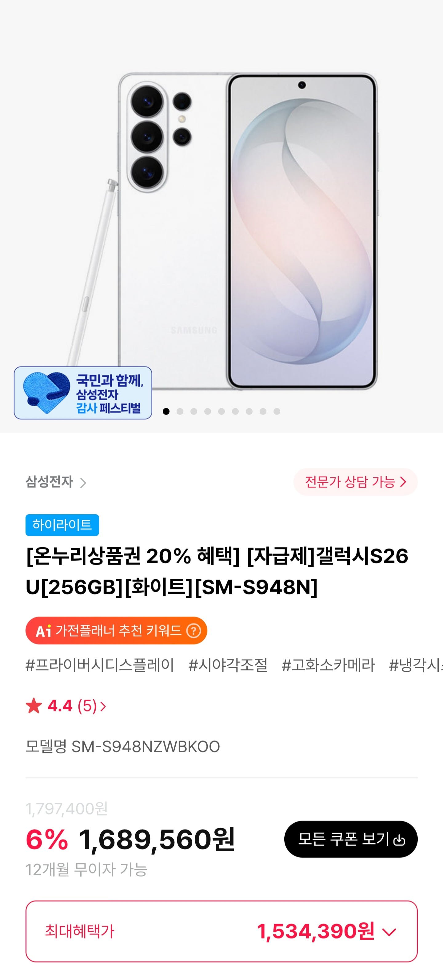 갤럭시S26U 256GB 자급제