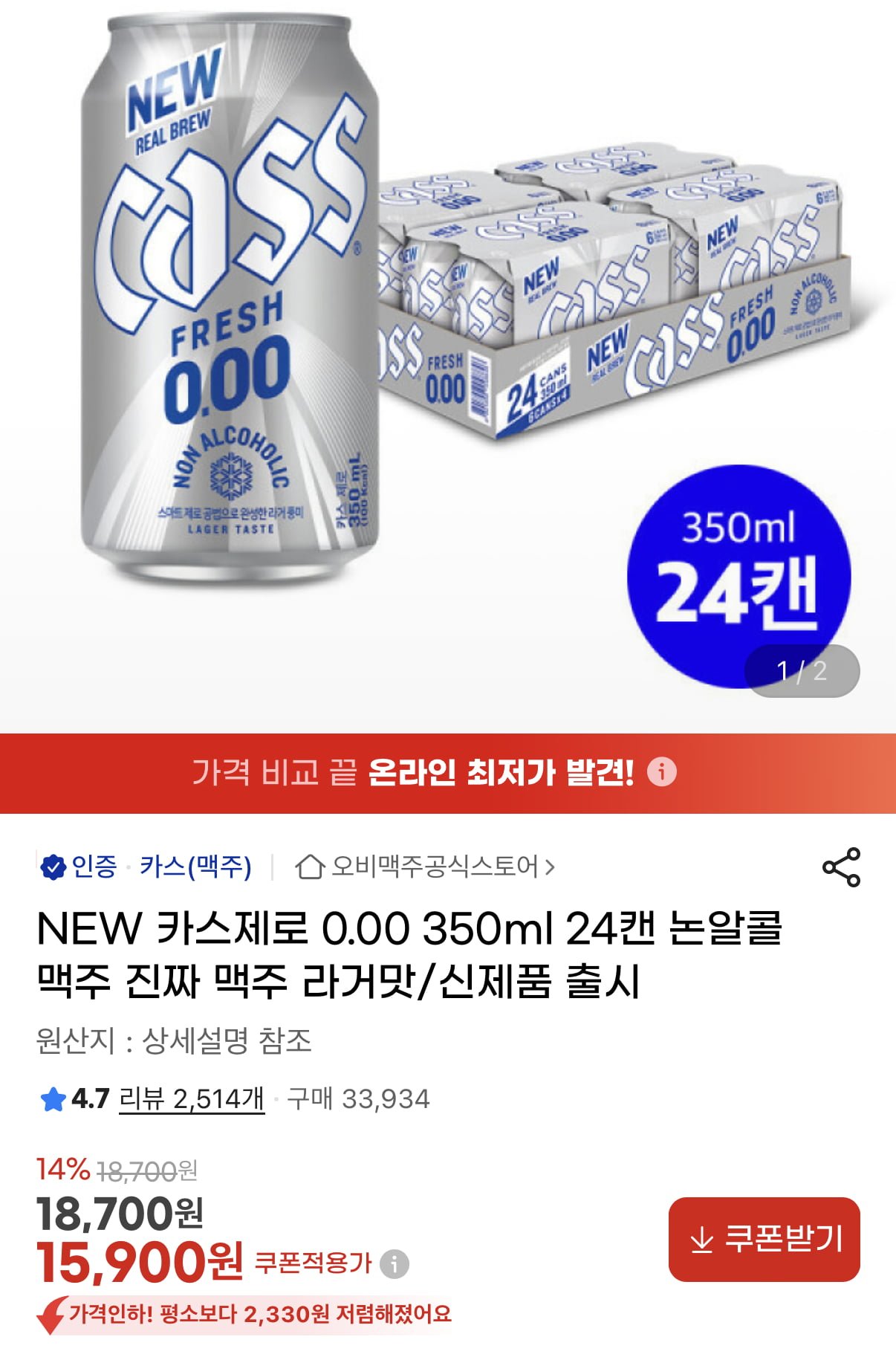 카스 제로 0.0 무알콜 라거맛