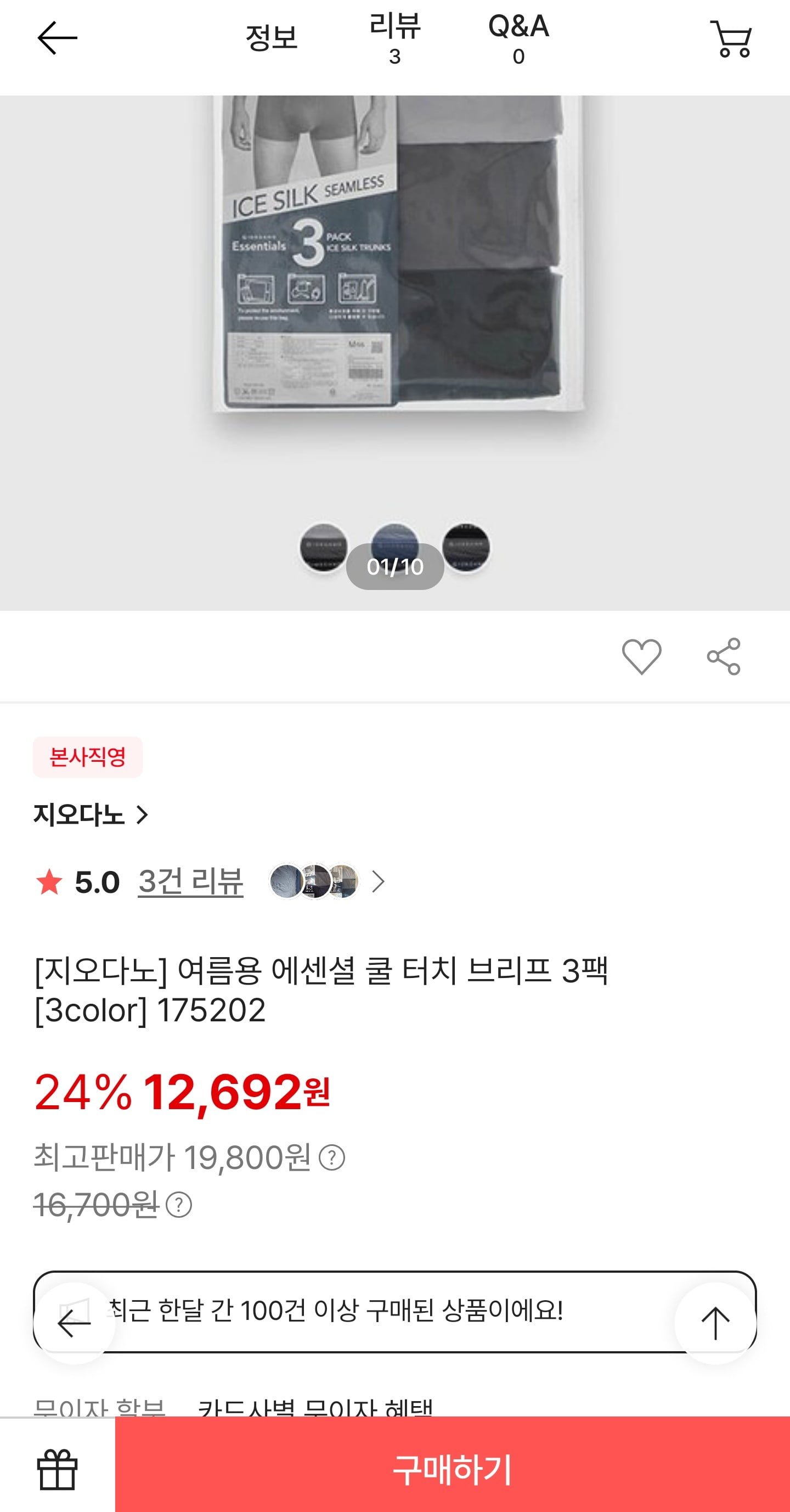 신세계]지오다노 쿨 브리프 3장 12