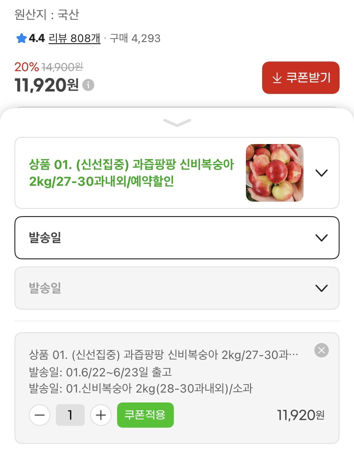 신비복숭아 2kg/27-30과내외