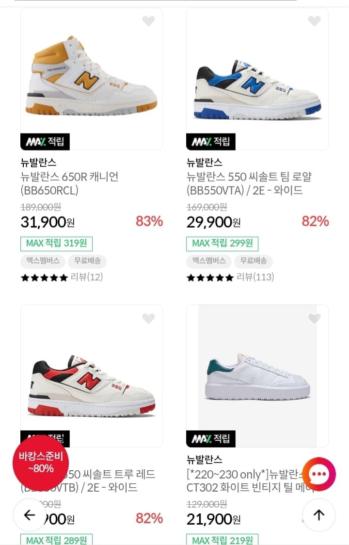 뉴발란스, 반스 운동화 등
