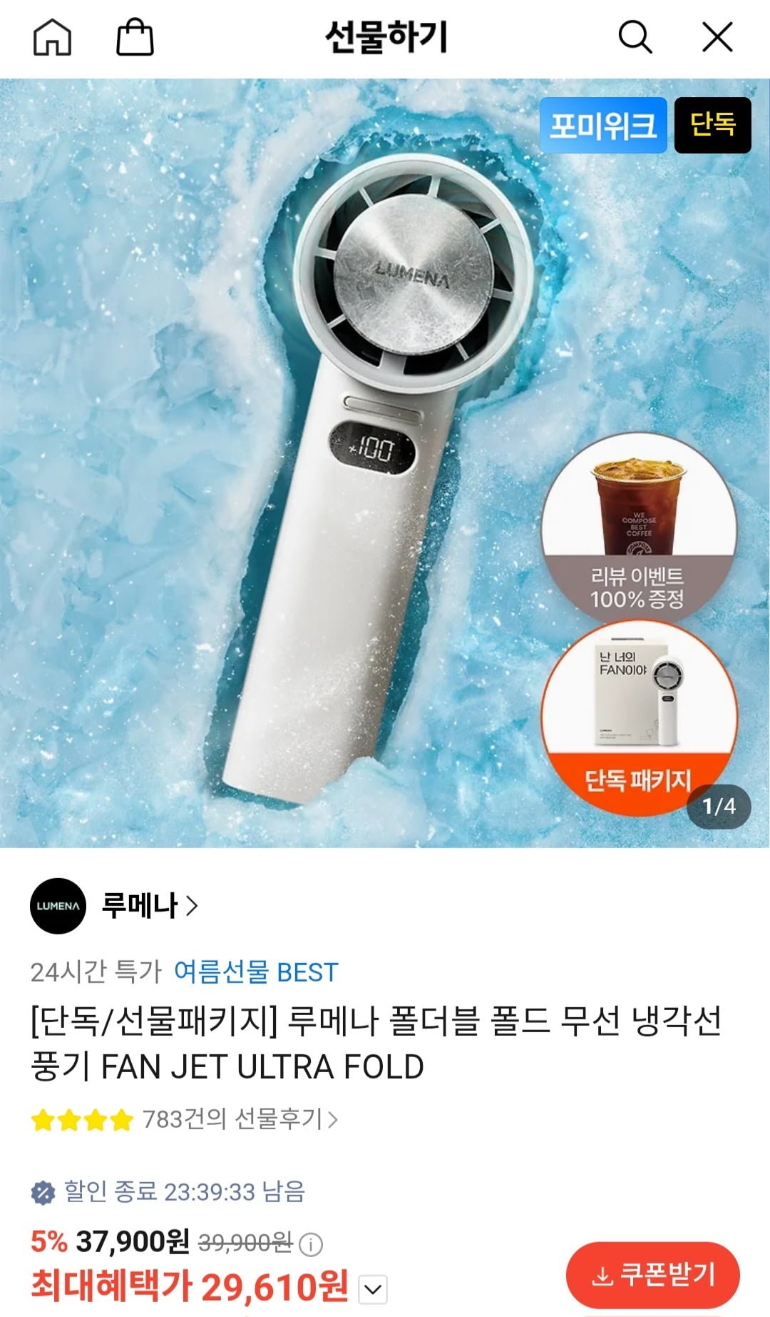 루메나 폴더블 폴드 무선 냉각선풍기