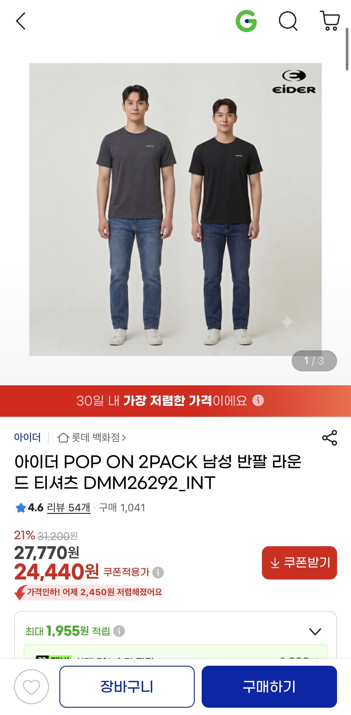 아이더 POP ON 2PACK 반팔 라운드 티셔츠 DMM26292