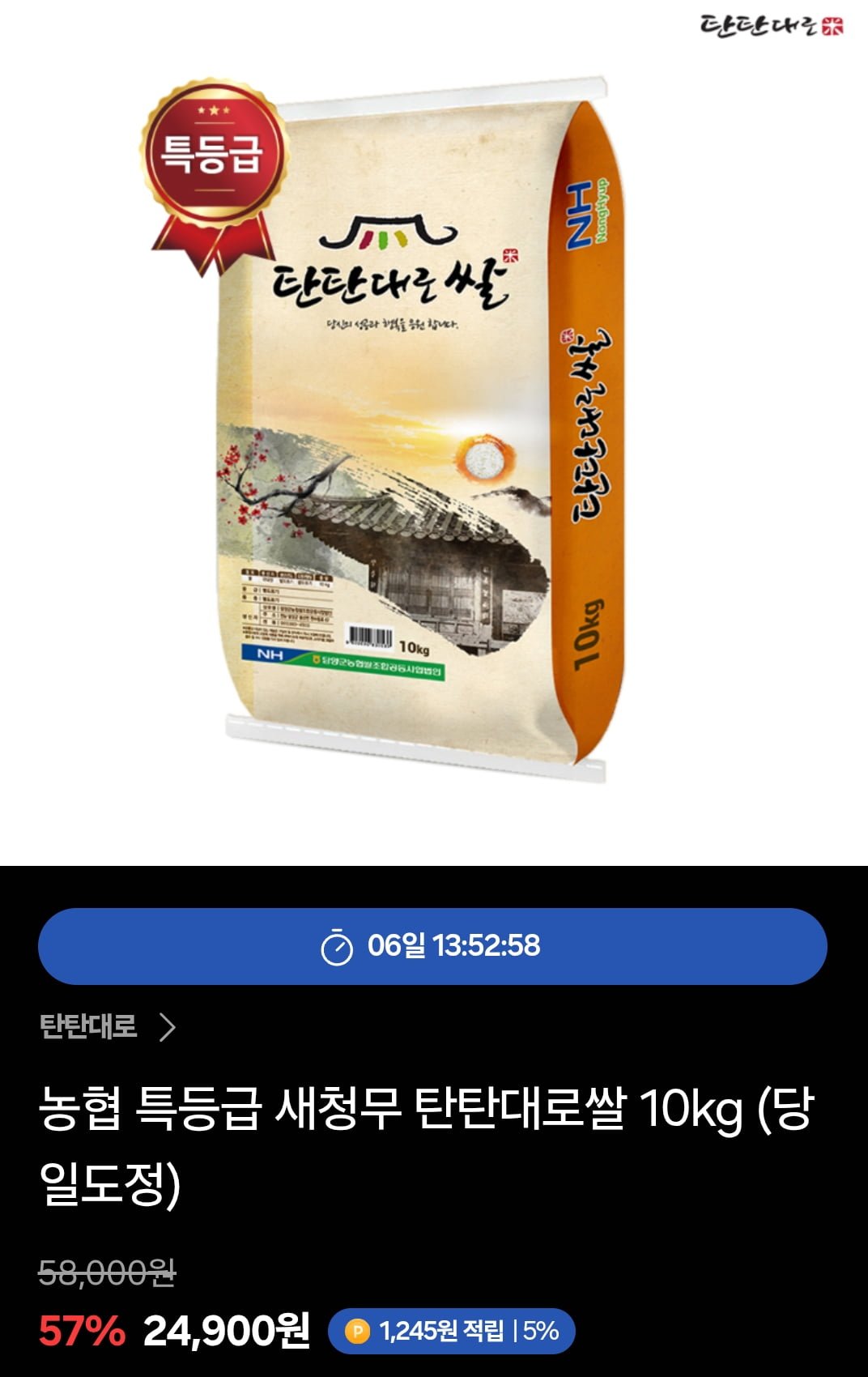 농협 특등급 새청무 탄탄대로쌀 10kg