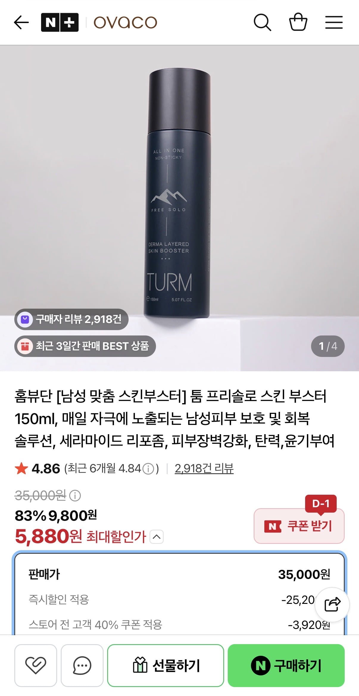 툼 프리솔로 남성 맞춤 스킨부스터 150ml