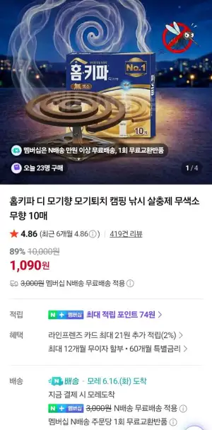 네멤)홈키파 디 모기향 10매입