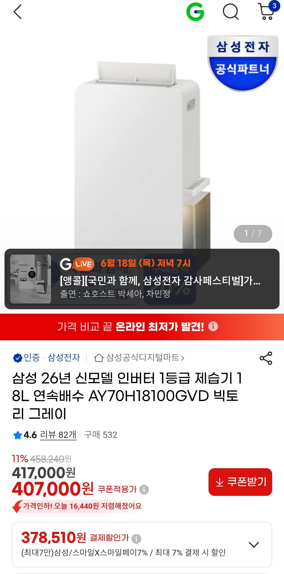 삼성 26년 신모델 인버터 1등급 제습기 18L 연속배수