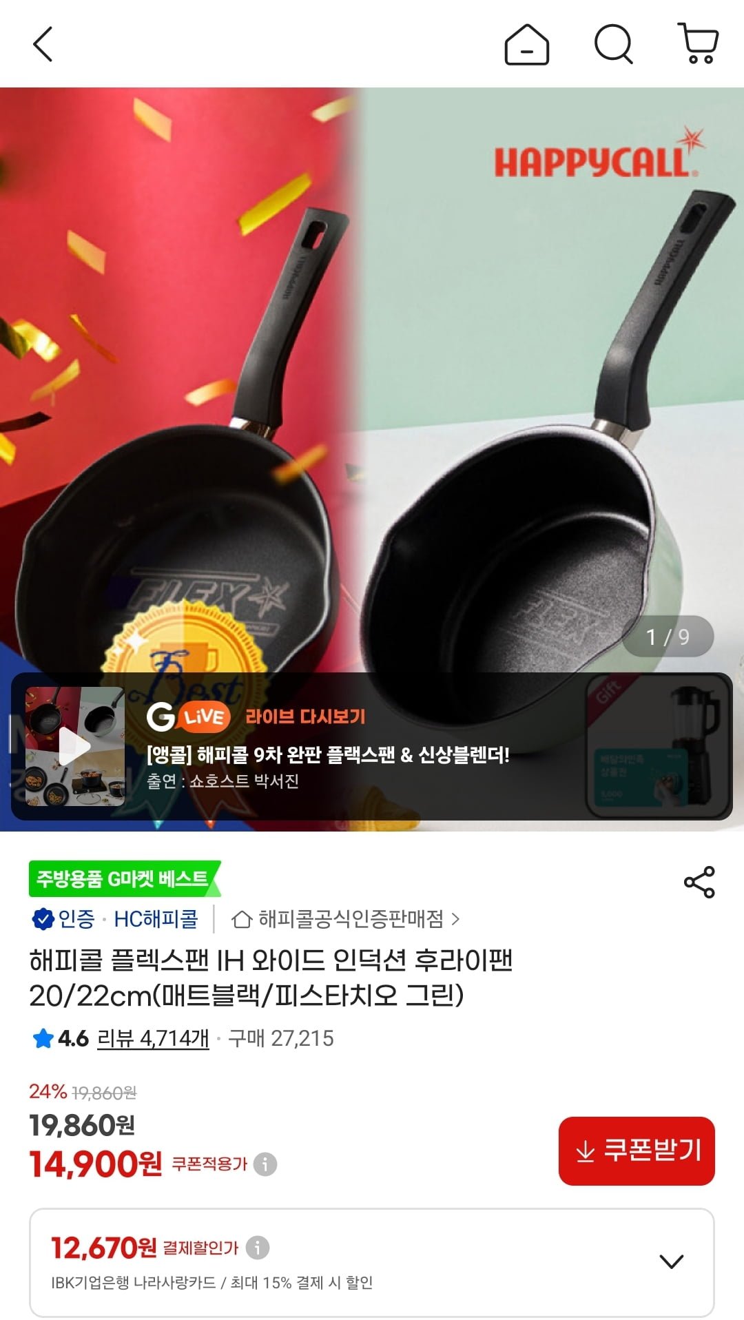 해피콜 플렉스팬 IH 와이드 인덕션 후라이팬 20cm