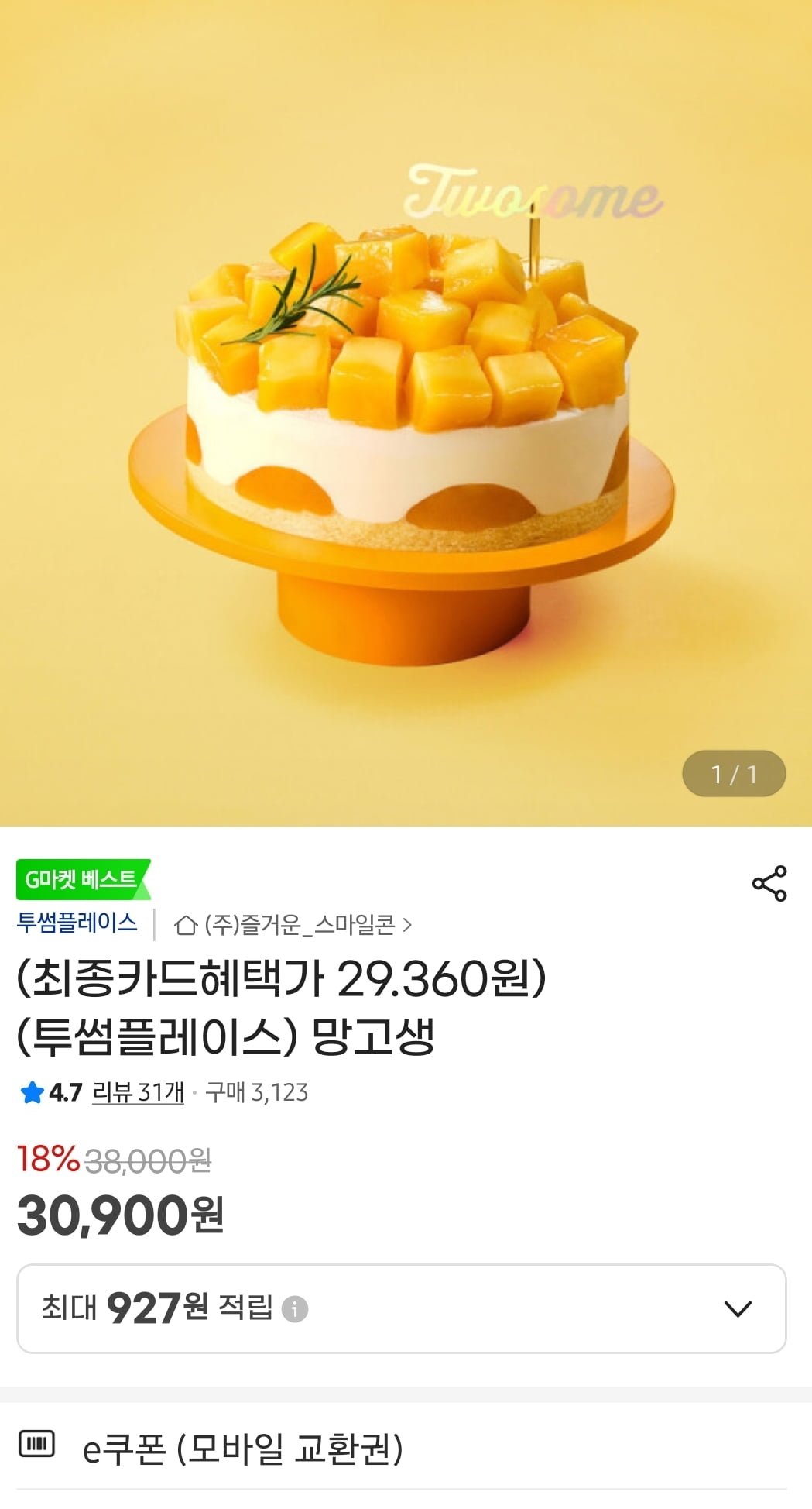투썸플레이스 망고생