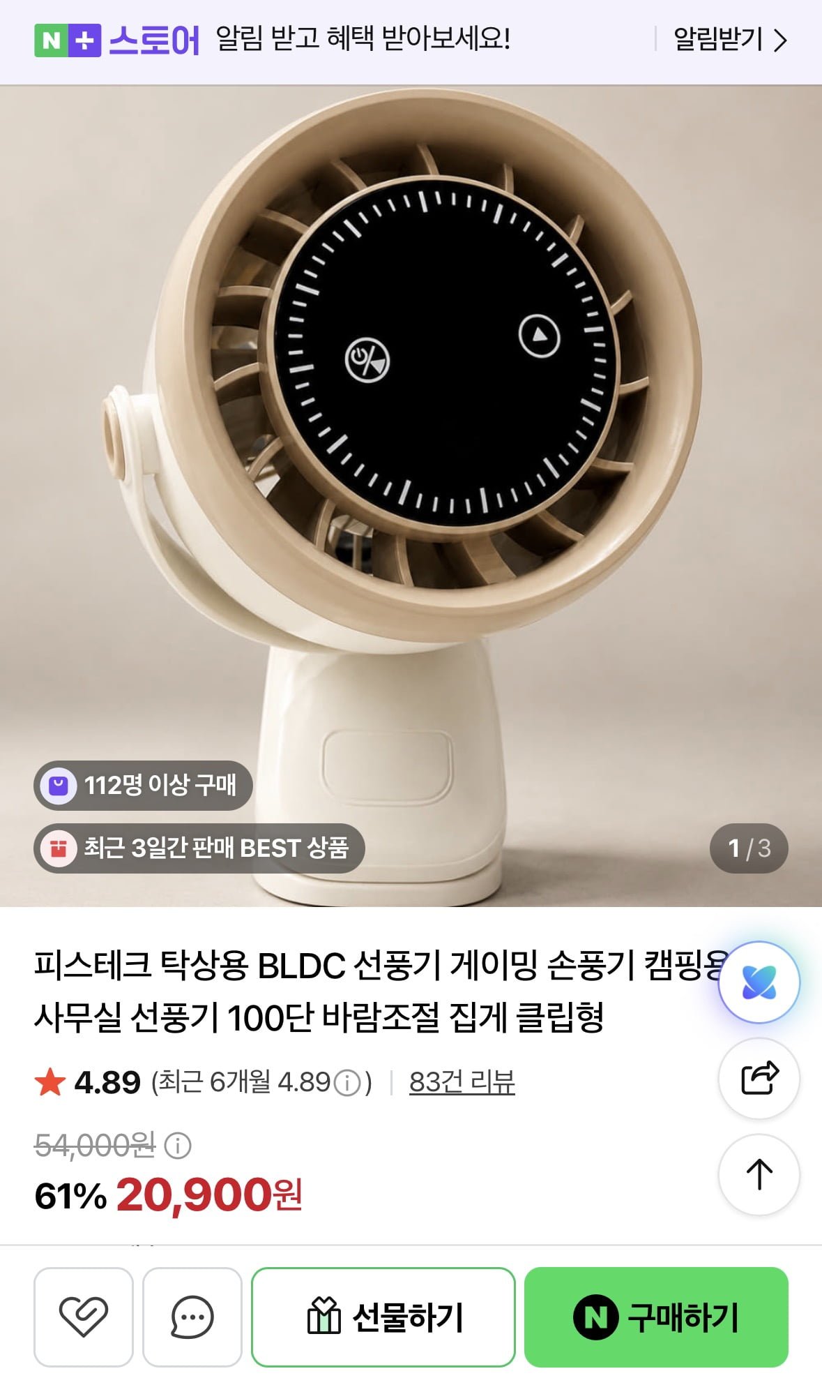 피스테크 탁상용 BLDC 선풍기 게이밍 선풍기