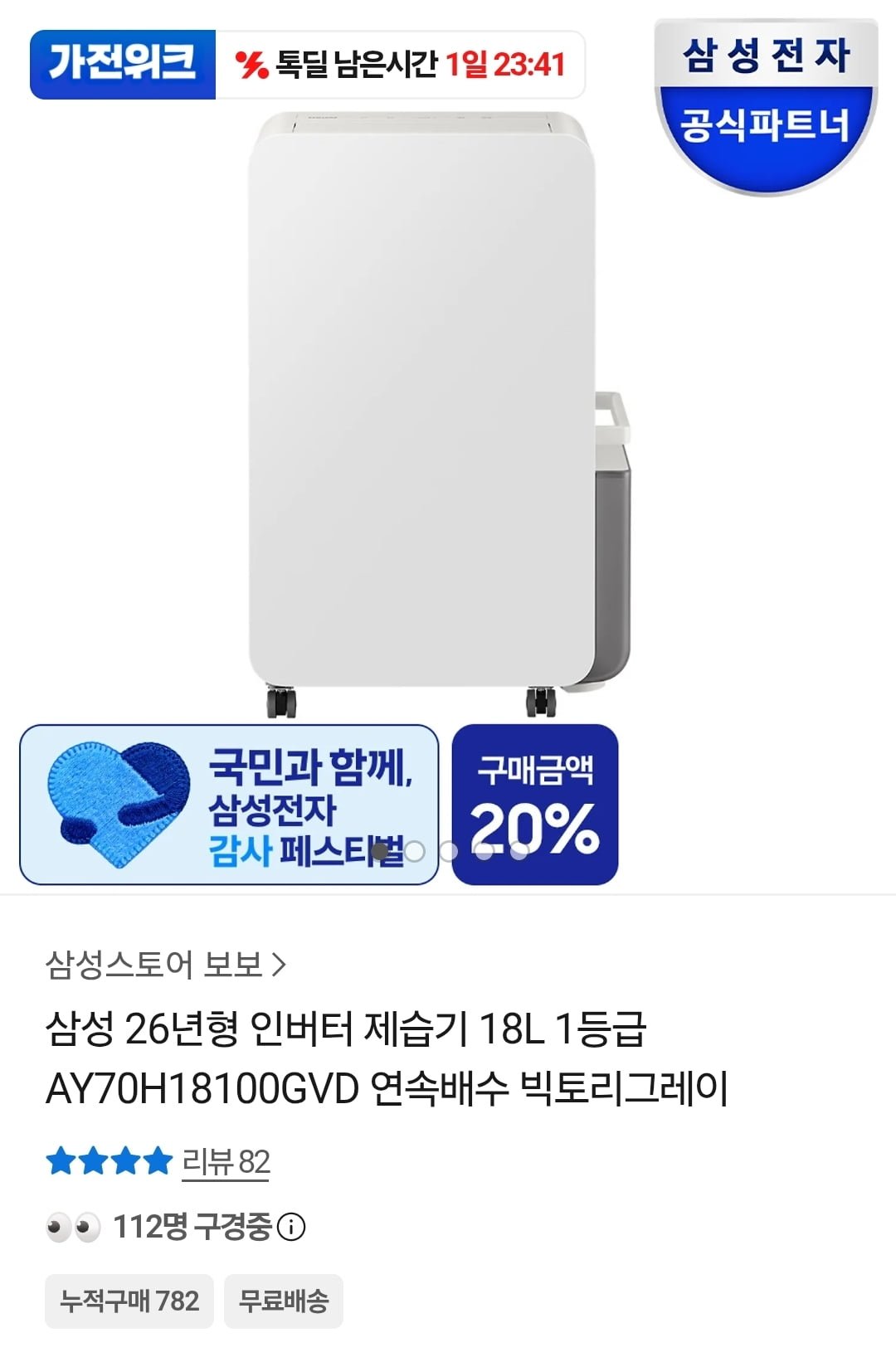 삼성 26년형 인버터 제습기 18L 1등급 AY70H18100GVD