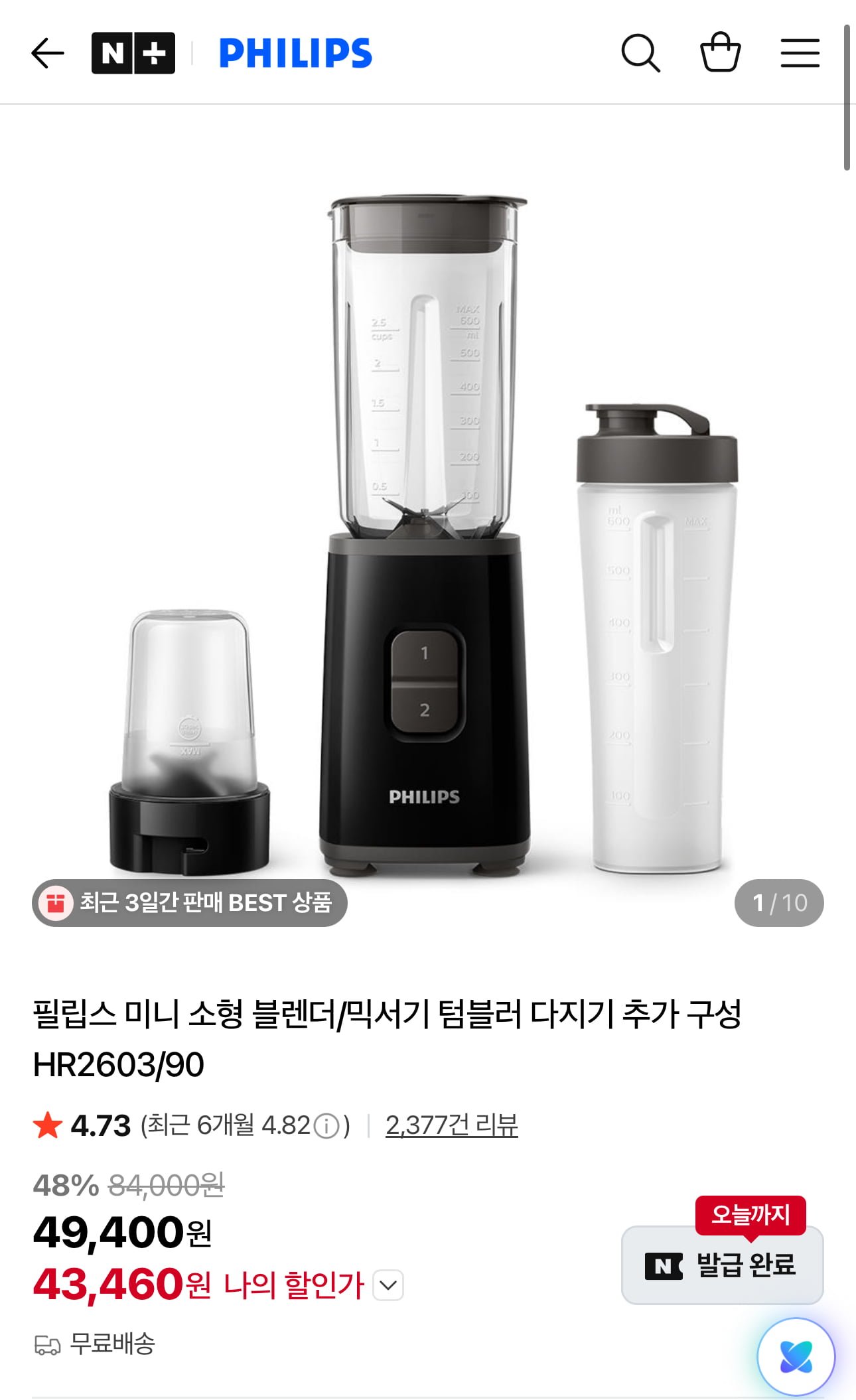필립스 미니 블렌더 믹서기 HR2603/90 텀블러+다지기 구성