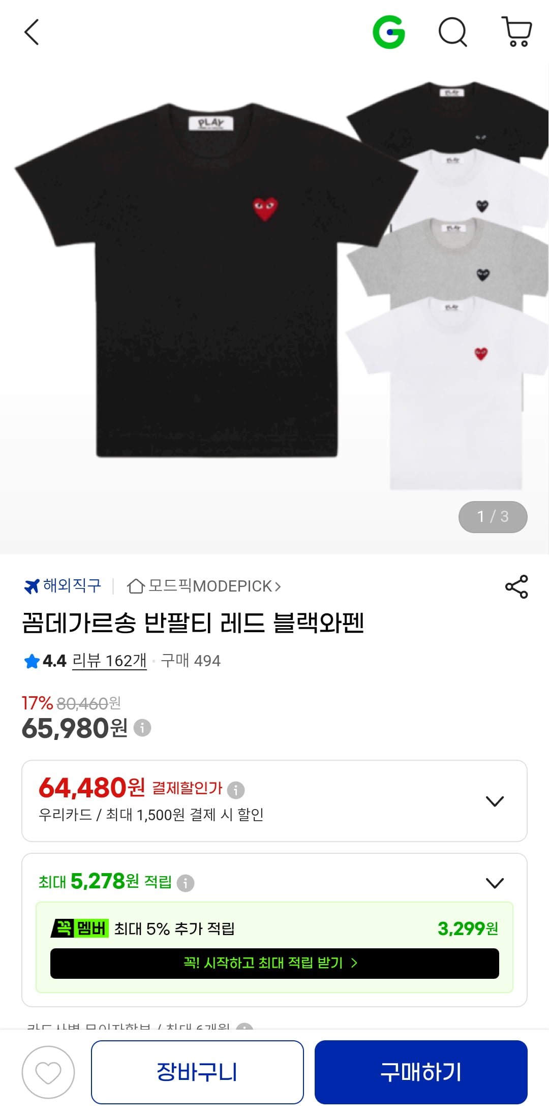 꼼데가르송 반팔티 레드 블랙와펜