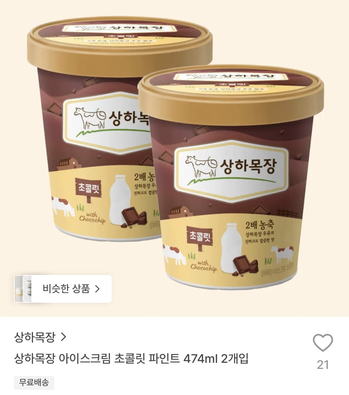 상하목장 아이스크림 초콜릿 파인트 474ml 2개