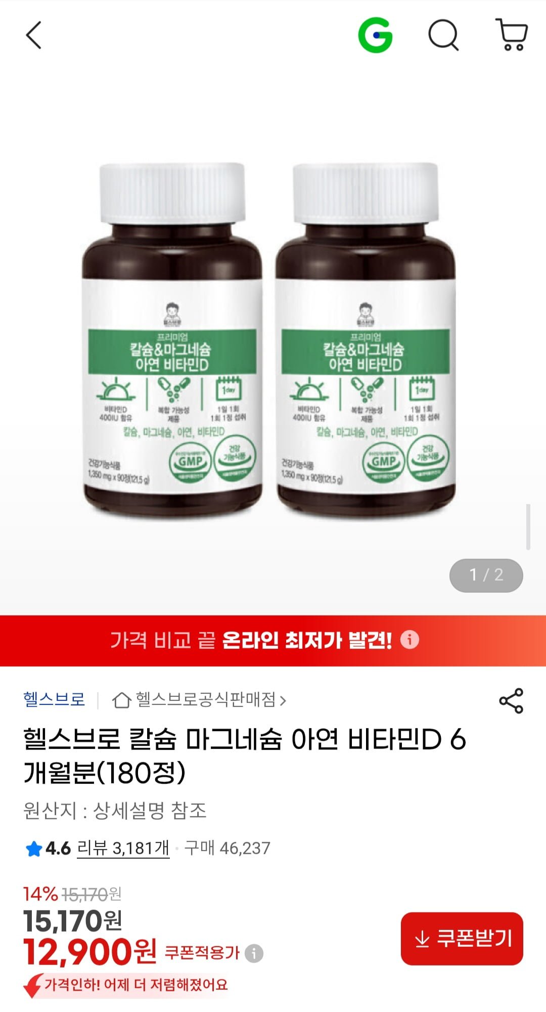 헬스브로 칼슘 마그네슘 아연 비타민D 6개월분