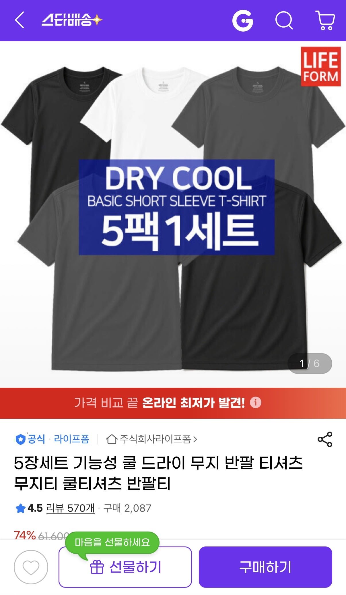5장 기능성 쿨 드라이 무지 반팔 티셔츠 /무배