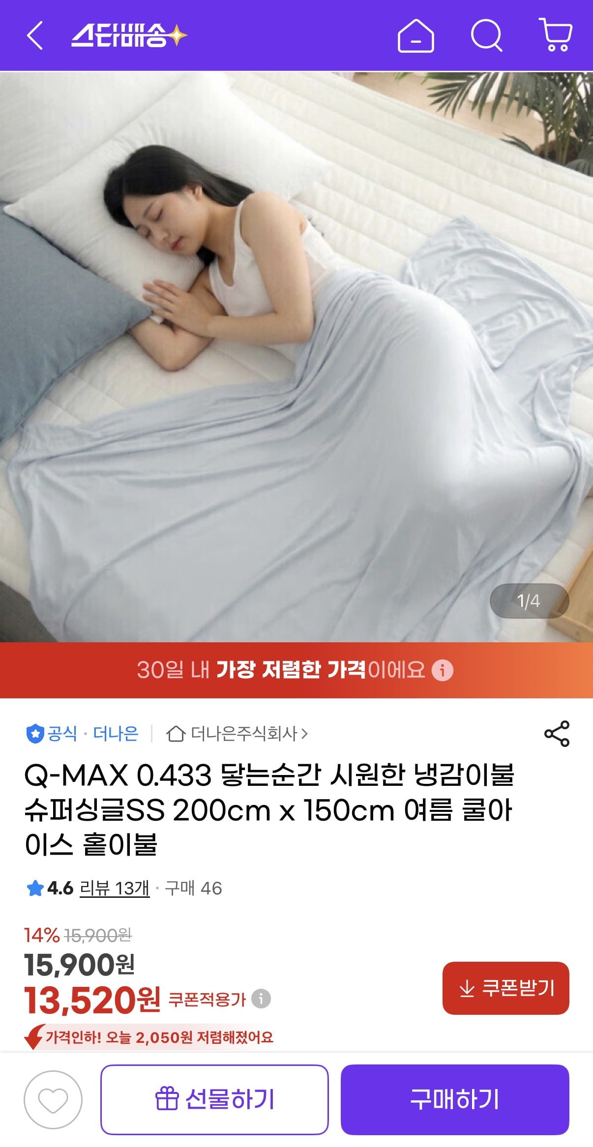 Q-MAX 0.433 냉감이불 슈퍼싱글SS 200cm x 150cm