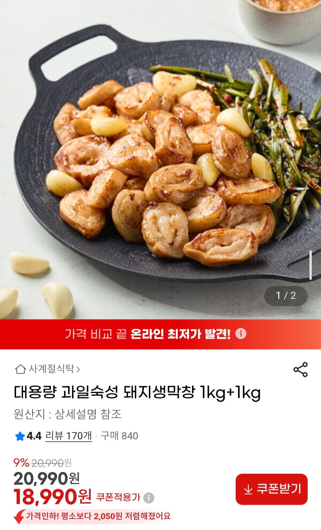 대용량 과일숙성 돼지생막창 1kg+1kg