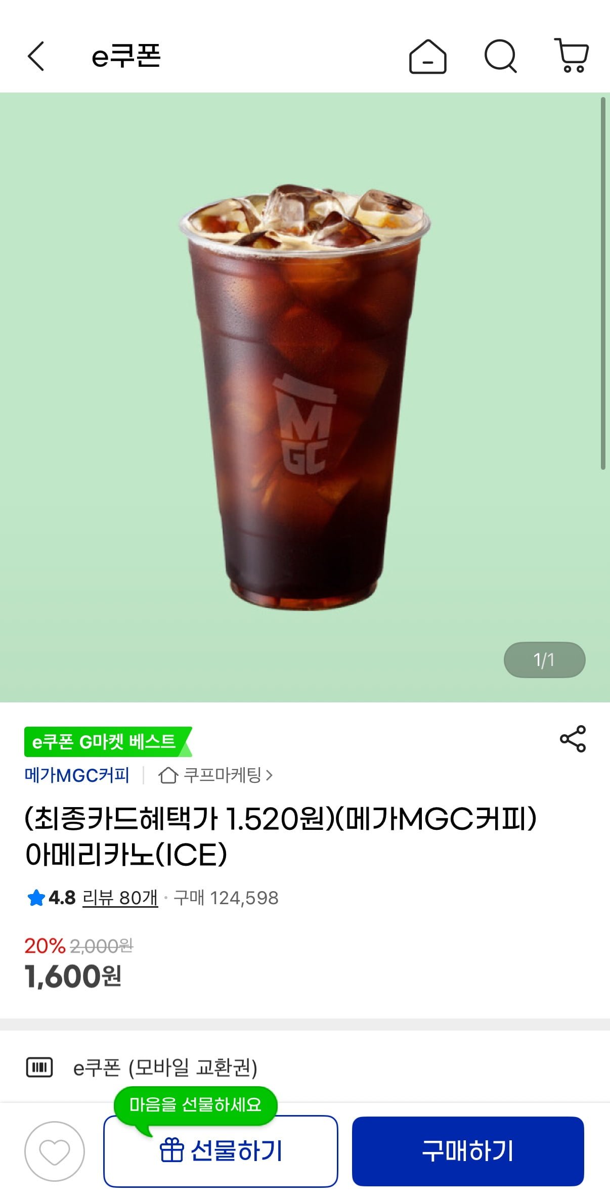 메가MGC커피 아메리카노