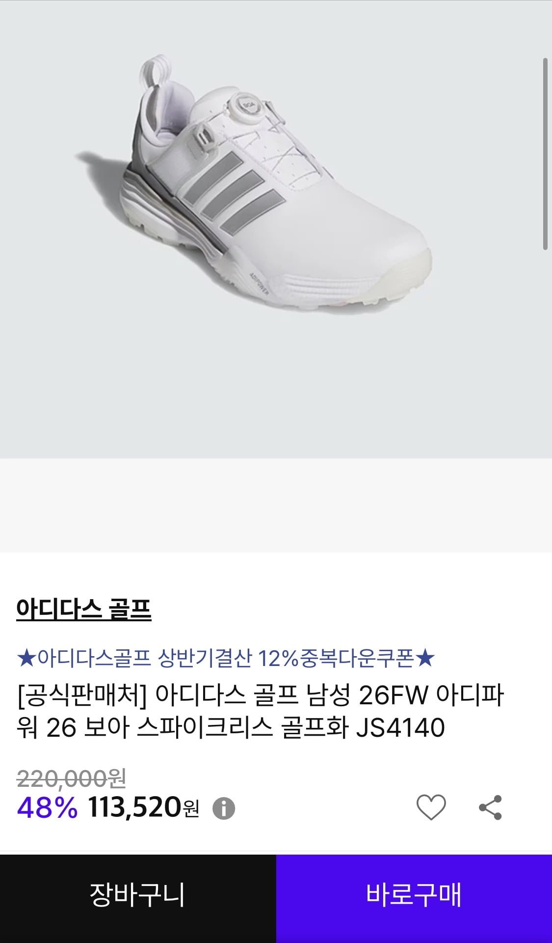 아디다스 골프 26FW 아디파워26 보아 스파이크리스 골프화