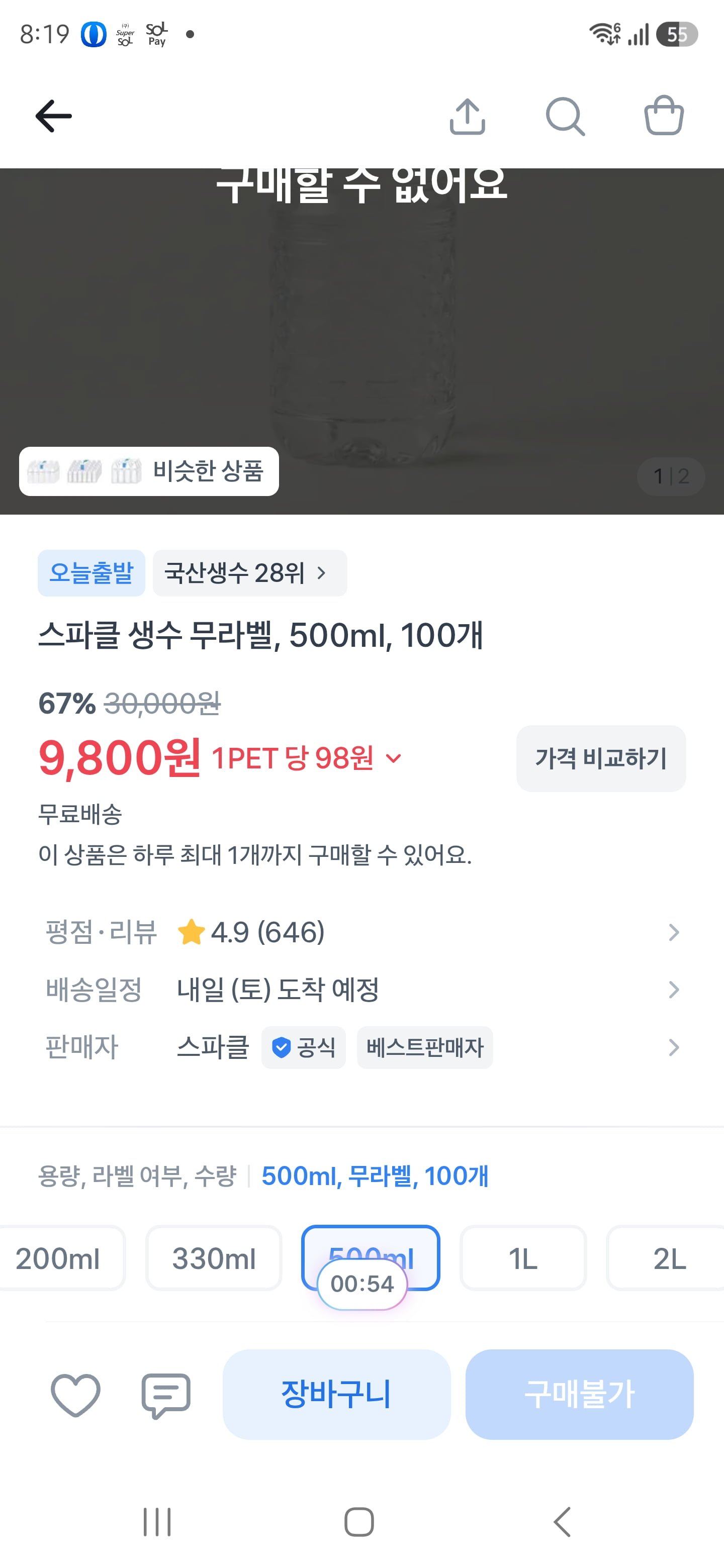 스파클생수 100병