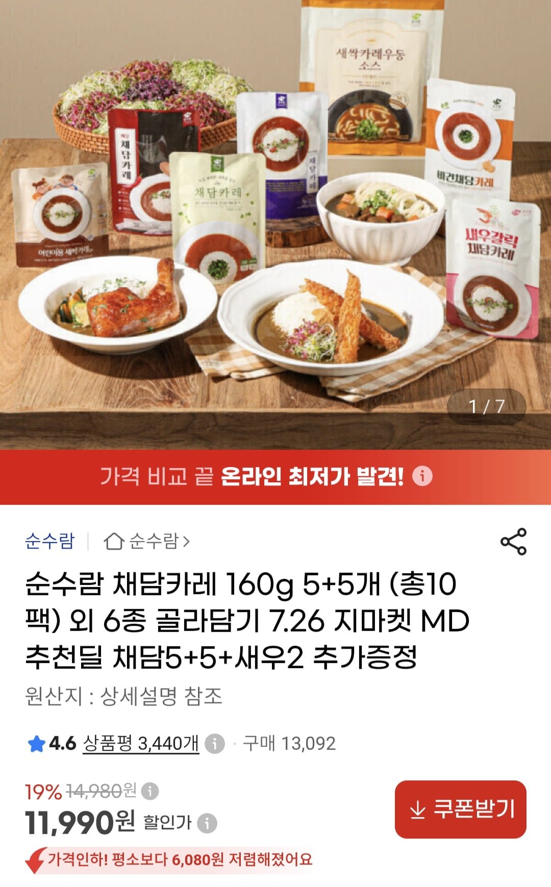일본식 채담카레 12팩